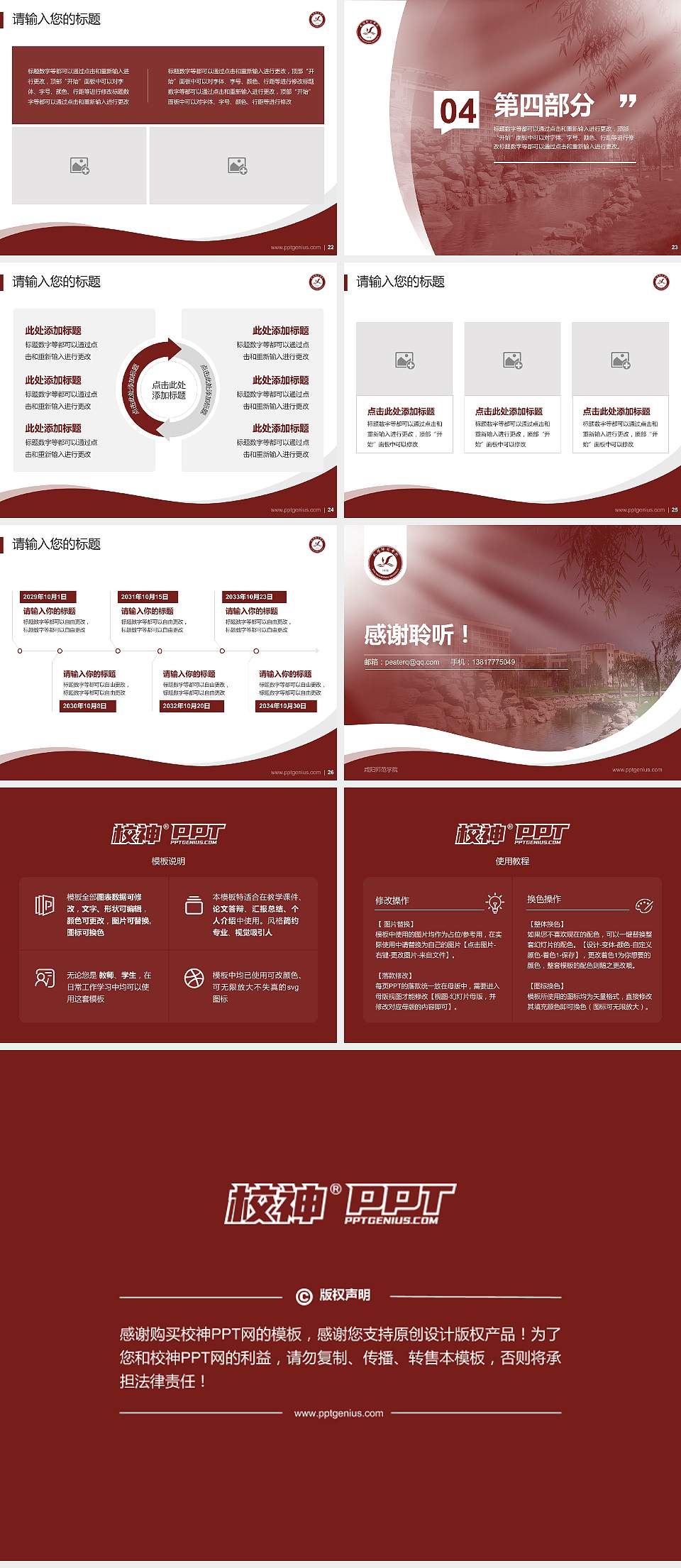 咸阳师范学院专题讲座/学术交流会PPT模板下载4:3格式幻灯片预览图4