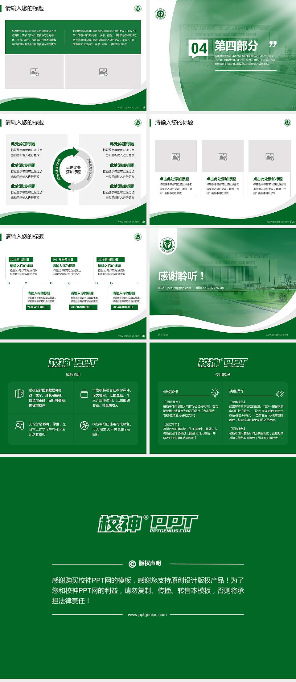 济宁学院专题讲座/学术交流会PPT模板下载4:3格式幻灯片预览图4