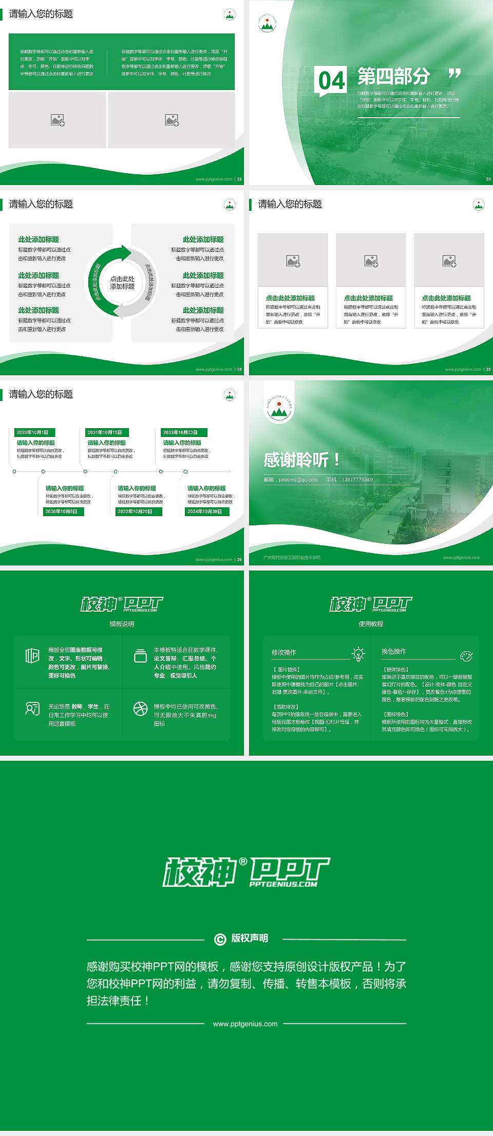 广州现代信息工程职业技术学院专题讲座/学术交流会PPT模板下载4:3格式幻灯片预览图4