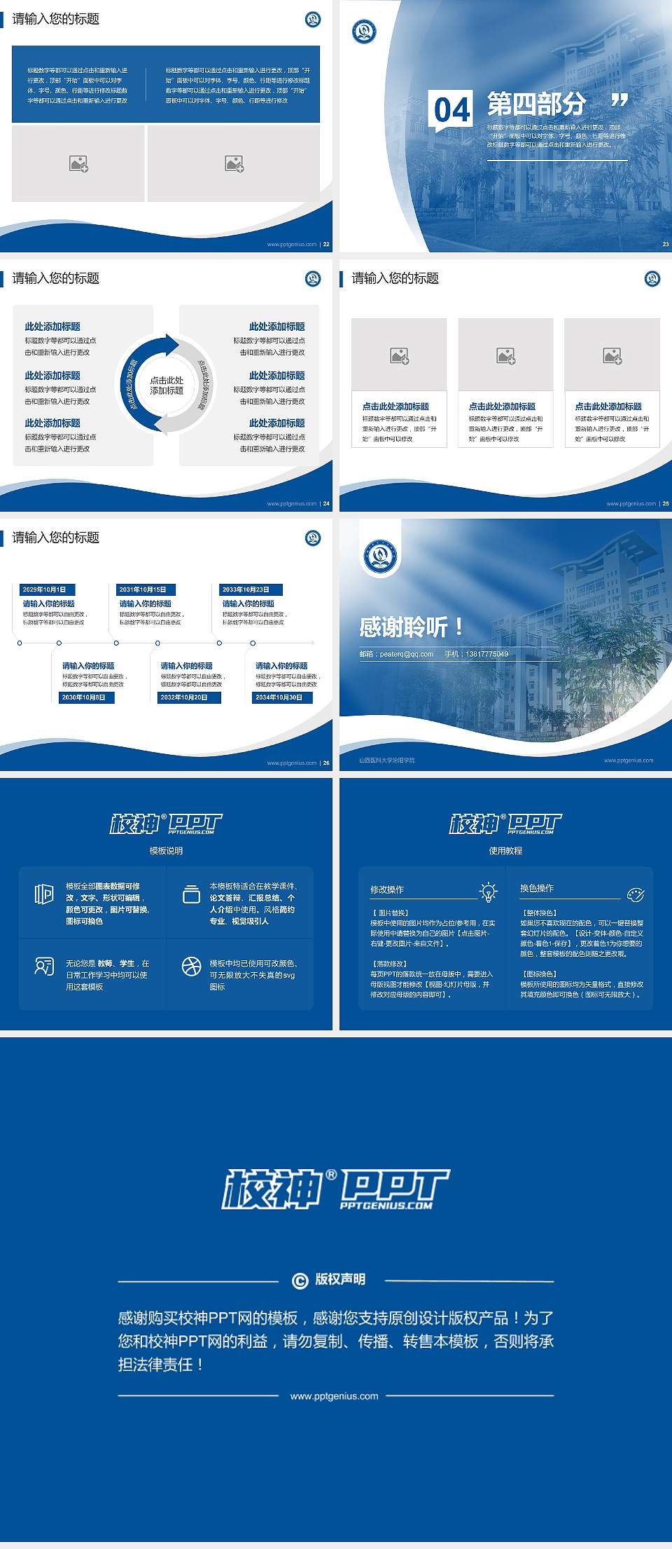 山西医科大学汾阳学院专题讲座/学术交流会PPT模板下载4:3格式幻灯片预览图4