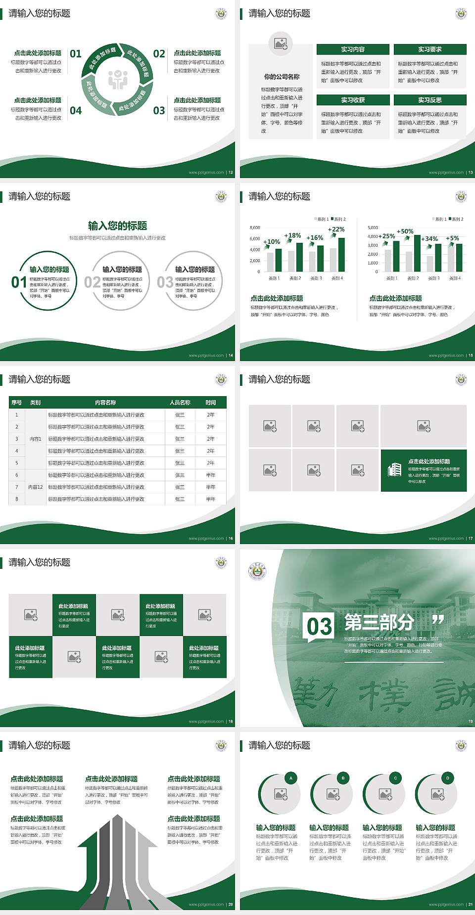 南京农业大学专题讲座/学术交流会PPT模板下载4:3格式幻灯片预览图3