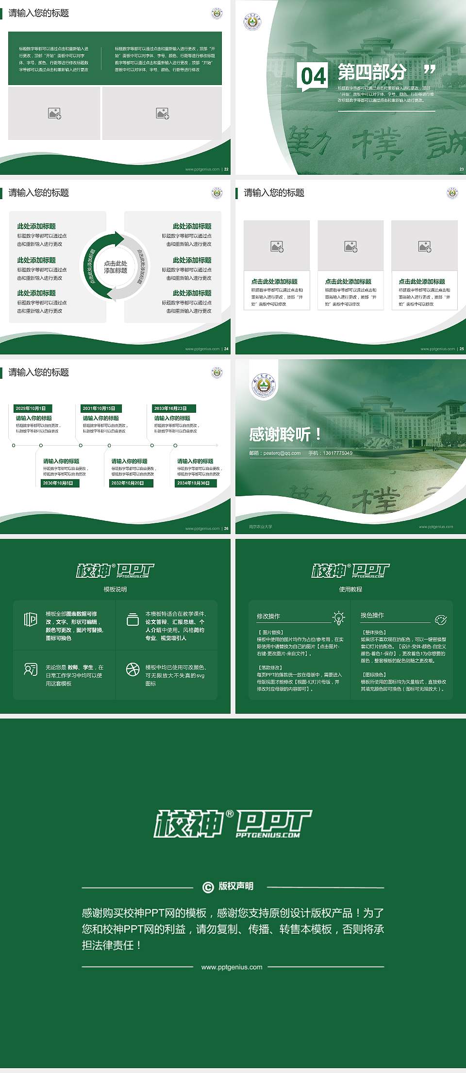 南京农业大学专题讲座/学术交流会PPT模板下载4:3格式幻灯片预览图4