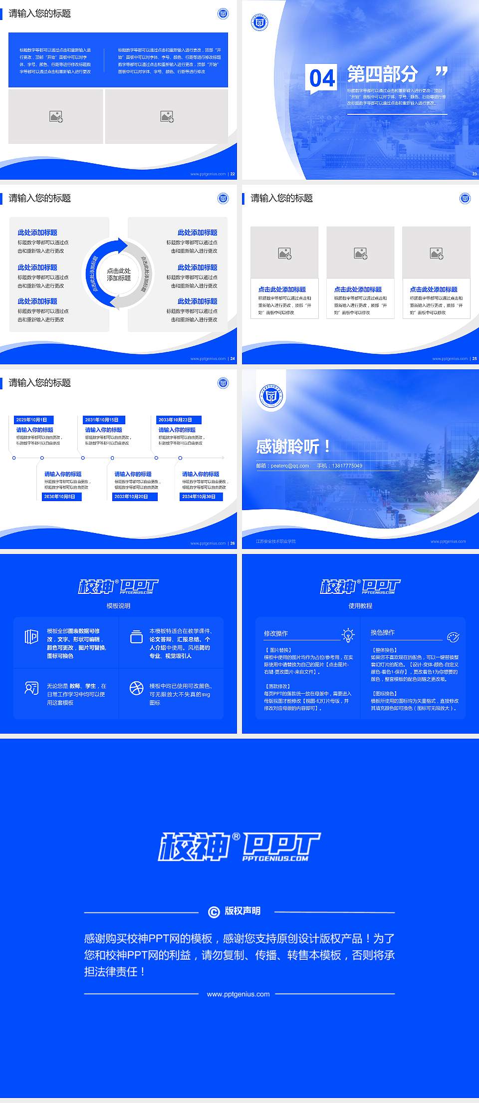 江苏安全技术职业学院专题讲座/学术交流会PPT模板下载4:3格式幻灯片预览图4