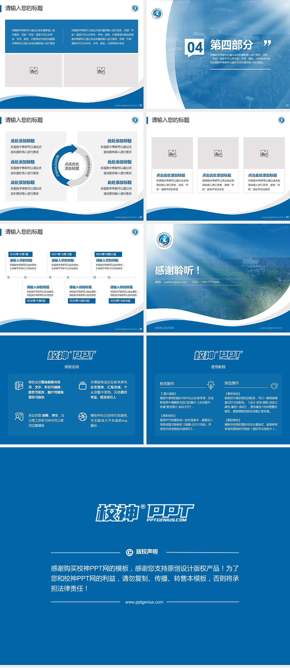 咸阳职业技术学院专题讲座/学术交流会PPT模板下载4:3格式幻灯片预览图4