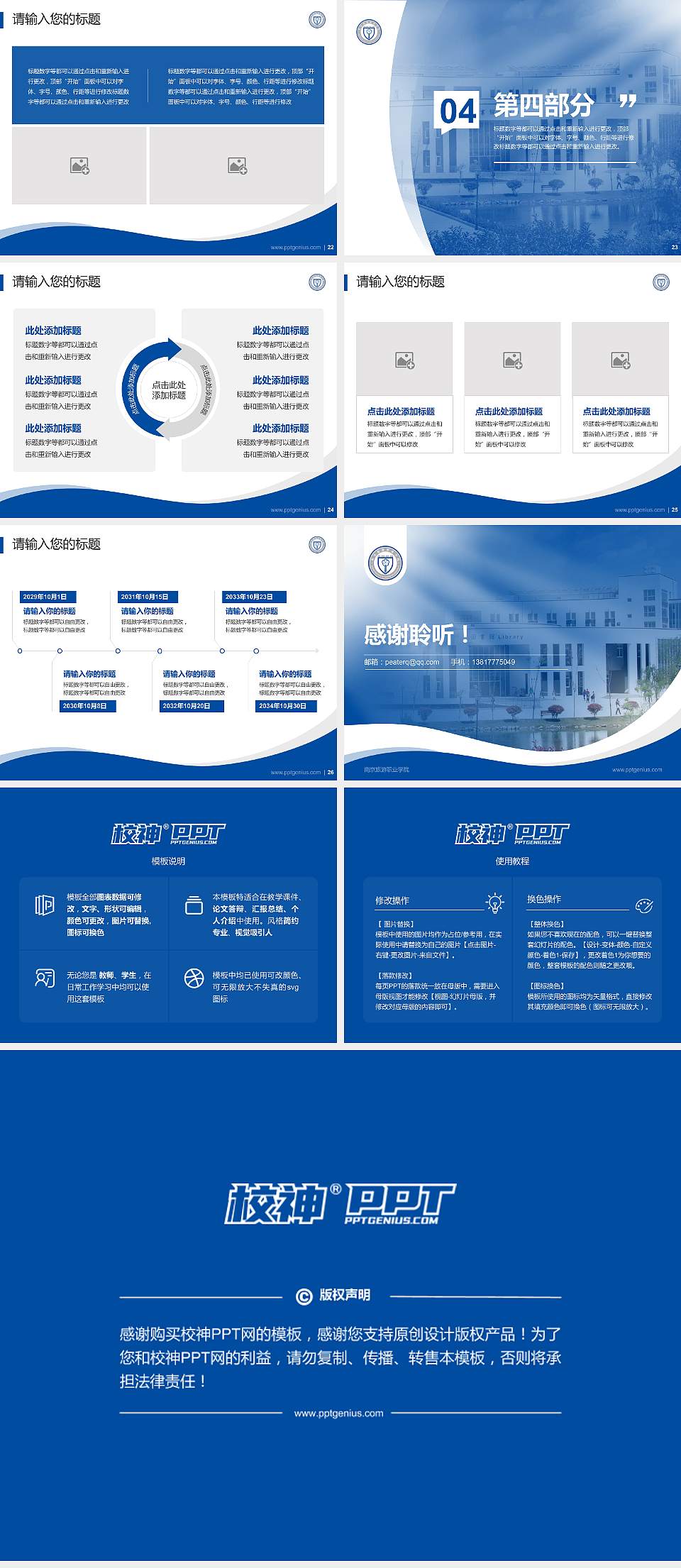 南京旅游职业学院专题讲座/学术交流会PPT模板下载4:3格式幻灯片预览图4