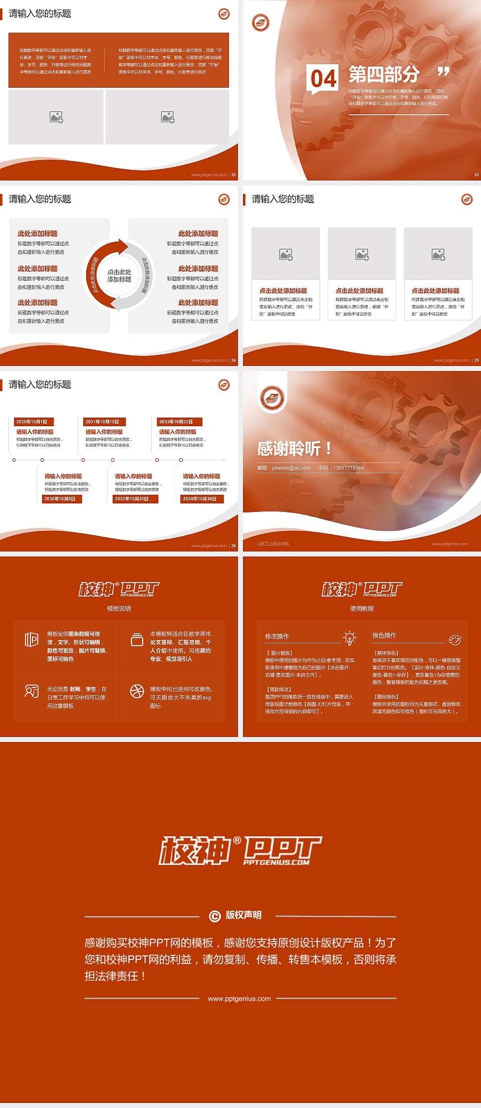 山东工业职业学院专题讲座/学术交流会PPT模板下载4:3格式幻灯片预览图4