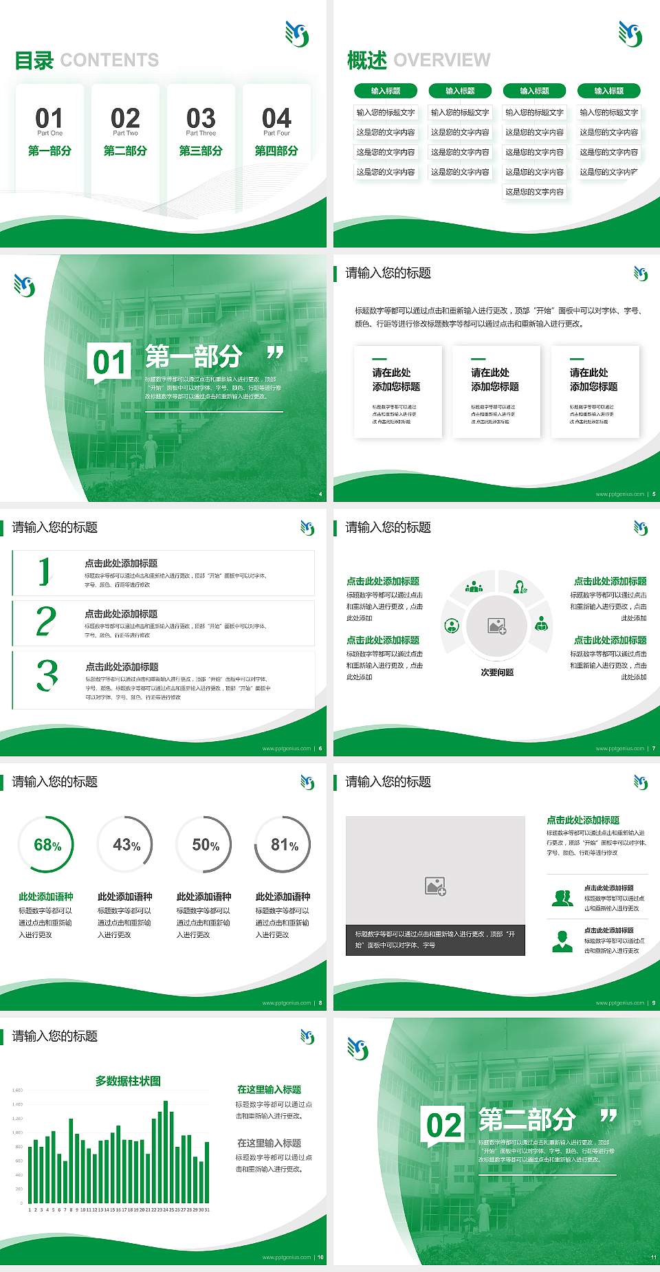 陕西职业技术学院专题讲座/学术交流会PPT模板下载4:3格式幻灯片预览图2
