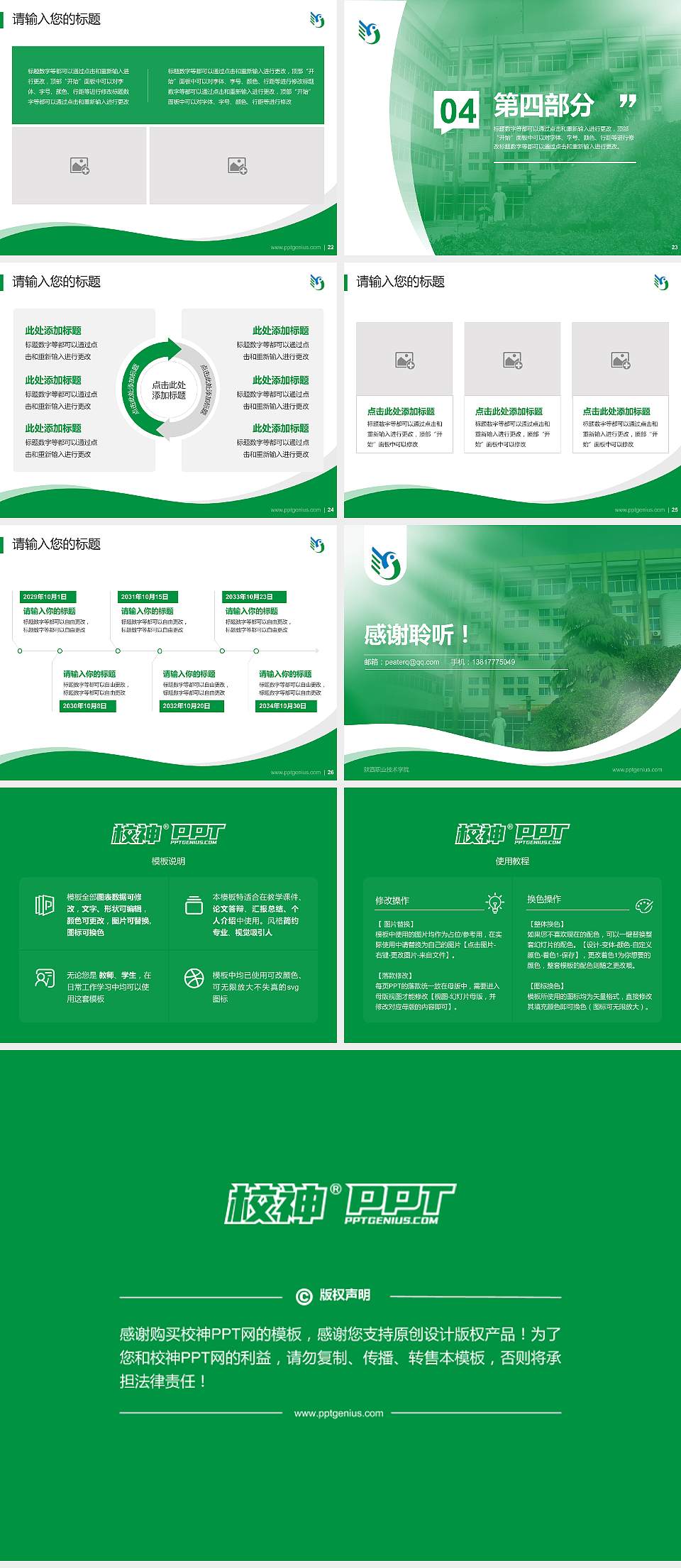 陕西职业技术学院专题讲座/学术交流会PPT模板下载4:3格式幻灯片预览图4