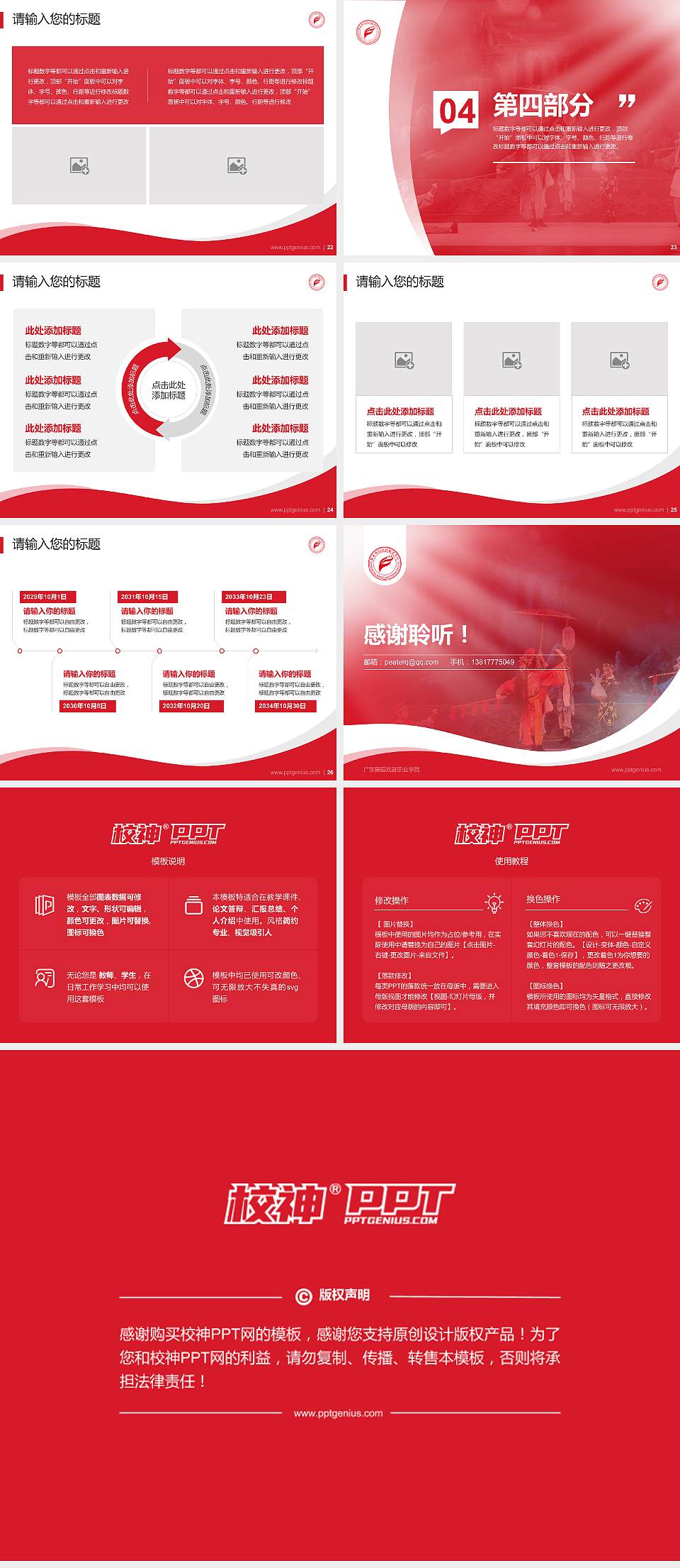 广东舞蹈戏剧职业学院专题讲座/学术交流会PPT模板下载4:3格式幻灯片预览图4