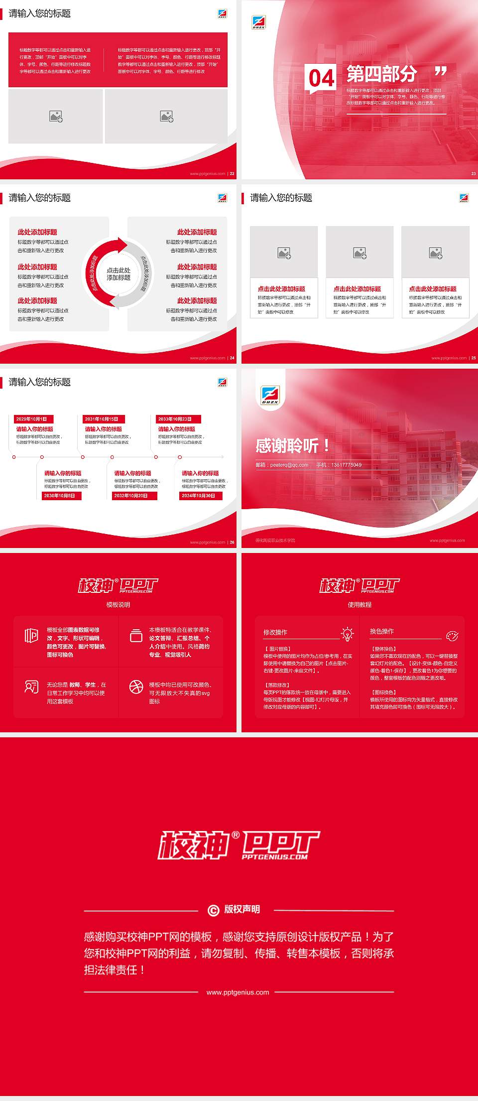 德化陶瓷职业技术学院专题讲座/学术交流会PPT模板下载4:3格式幻灯片预览图4