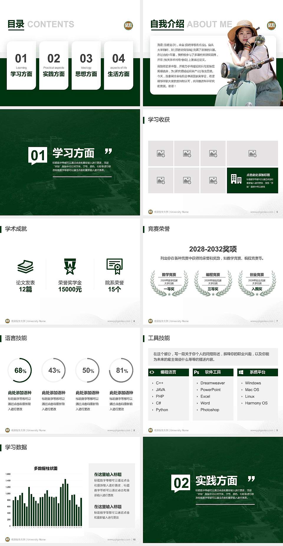 香港恒生大学专用国家奖学金答辩PPT模板4:3格式幻灯片预览图2