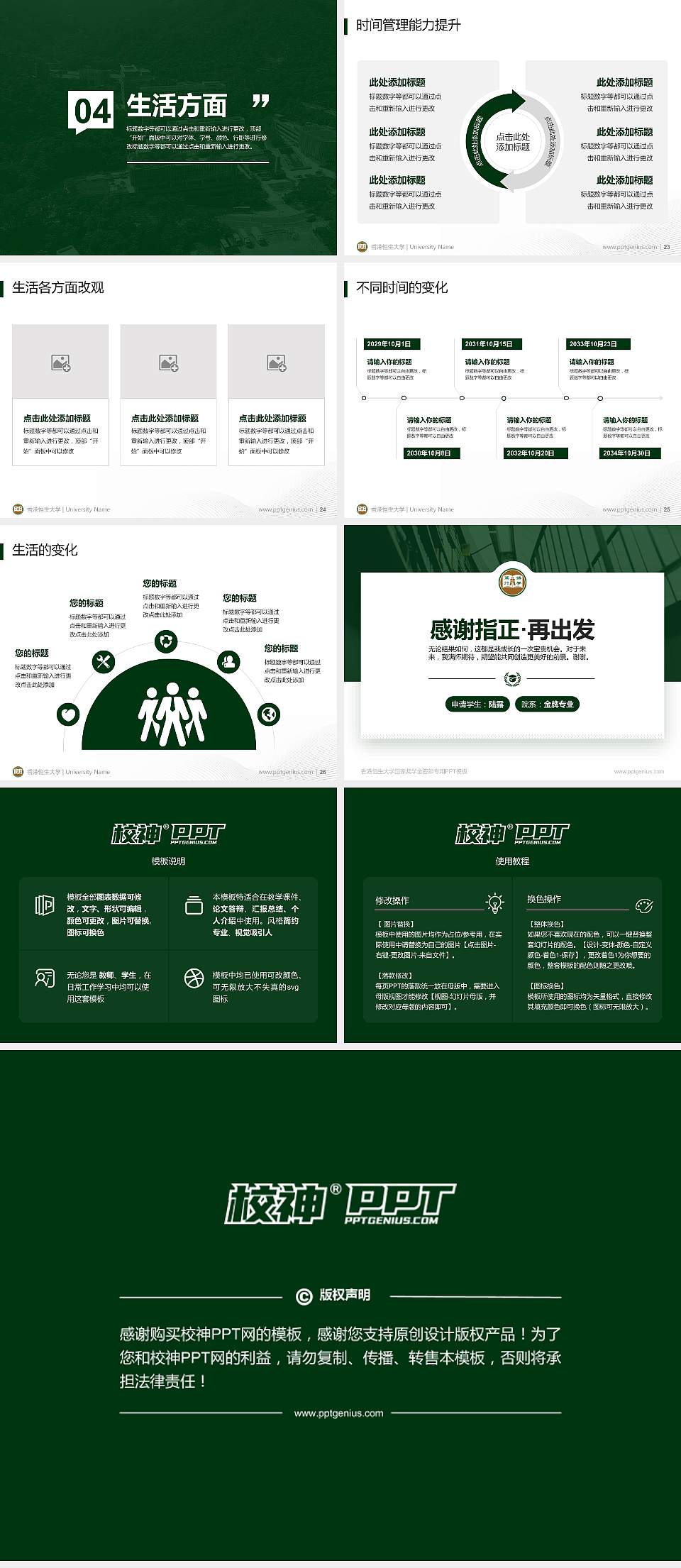 香港恒生大学专用国家奖学金答辩PPT模板4:3格式幻灯片预览图4