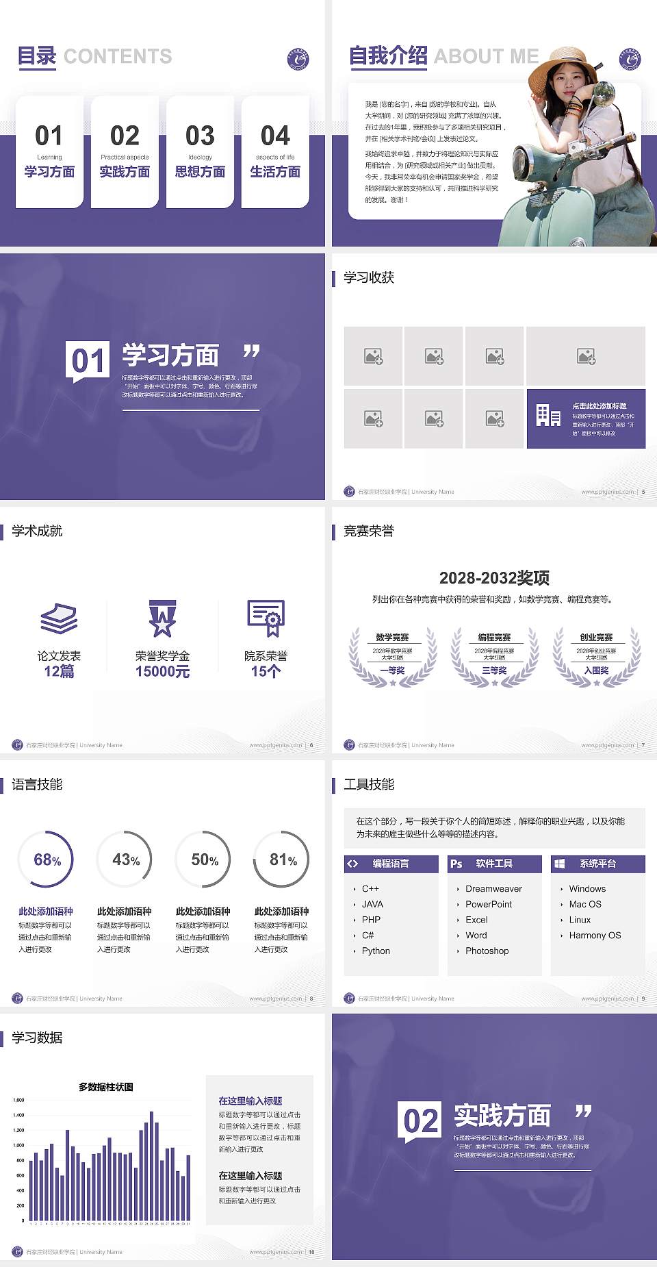 石家庄财经职业学院专用国家奖学金答辩PPT模板4:3格式幻灯片预览图2