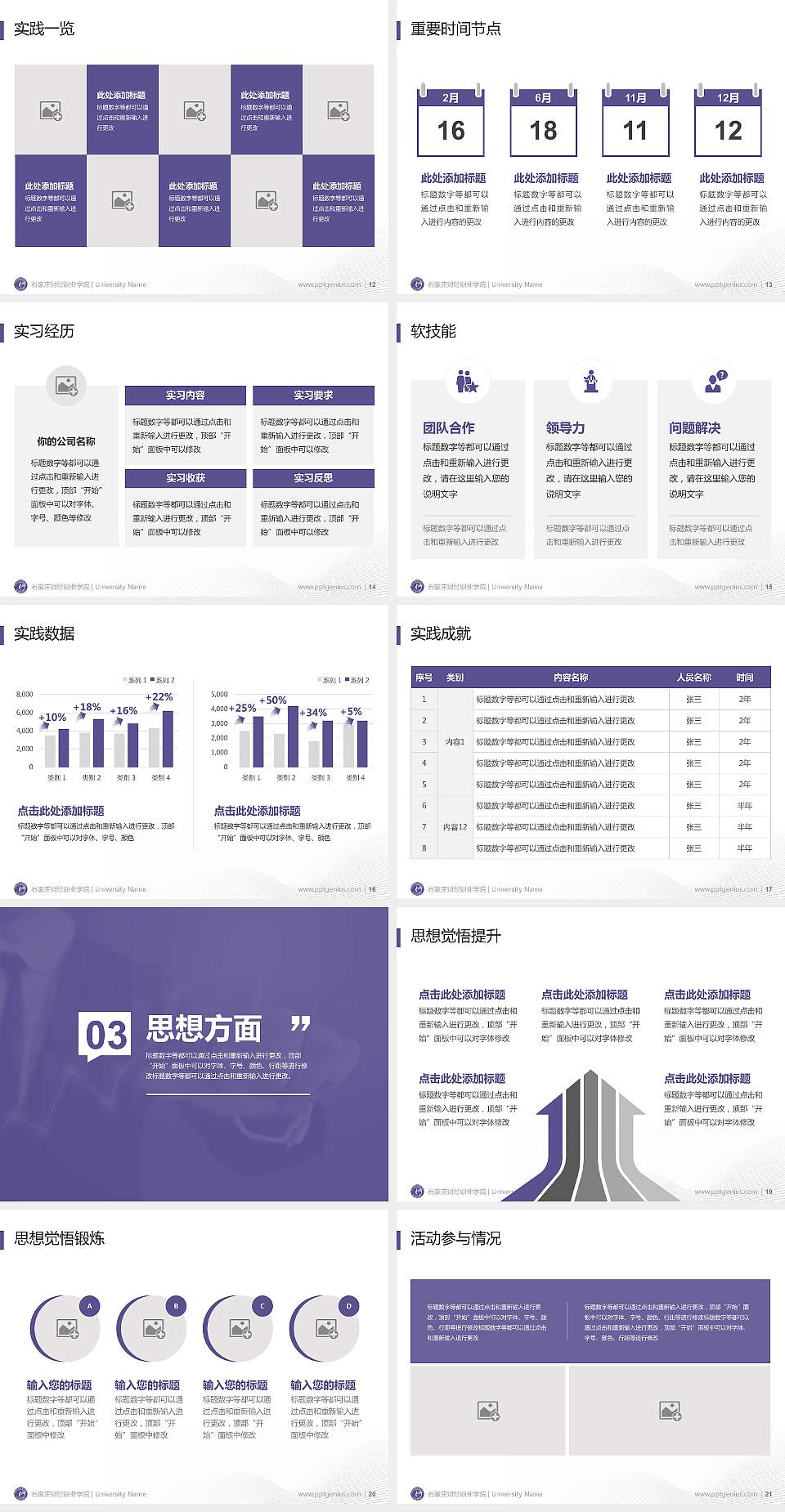 石家庄财经职业学院专用国家奖学金答辩PPT模板4:3格式幻灯片预览图3