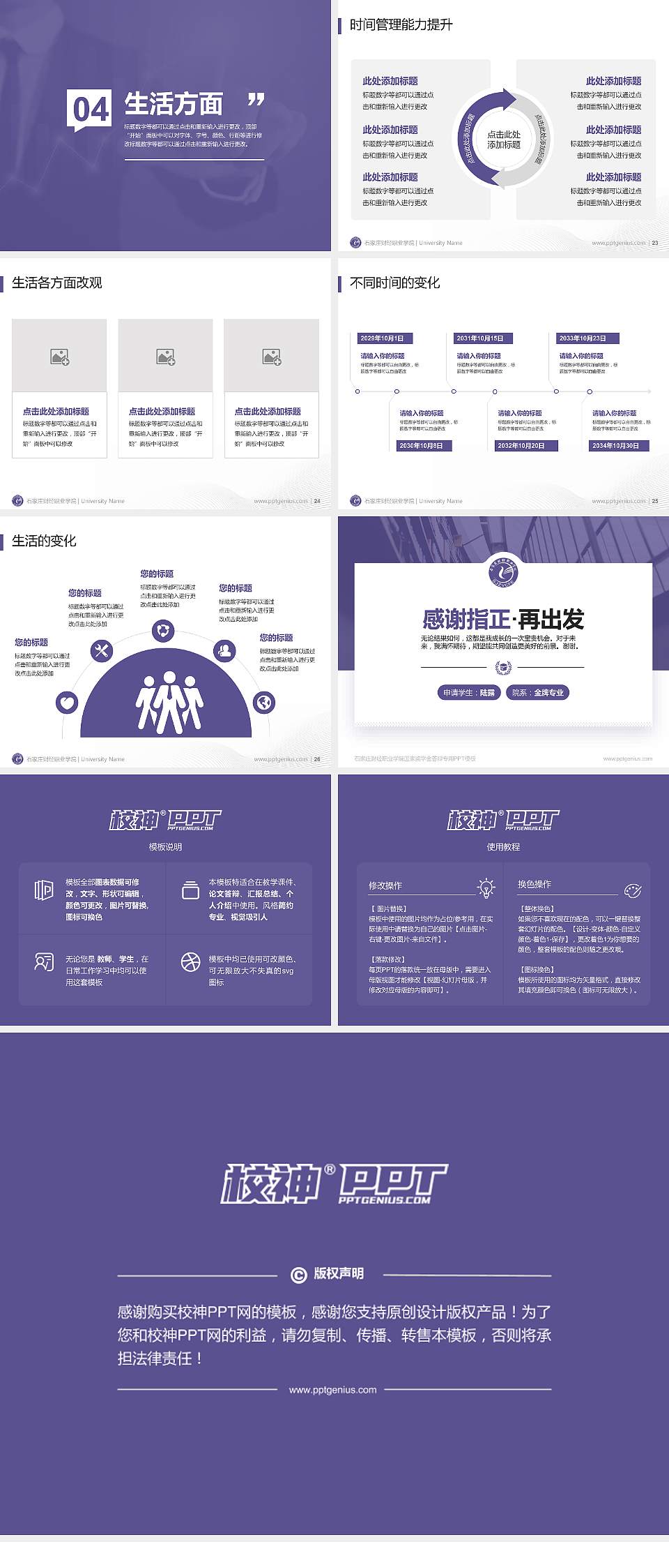 石家庄财经职业学院专用国家奖学金答辩PPT模板4:3格式幻灯片预览图4