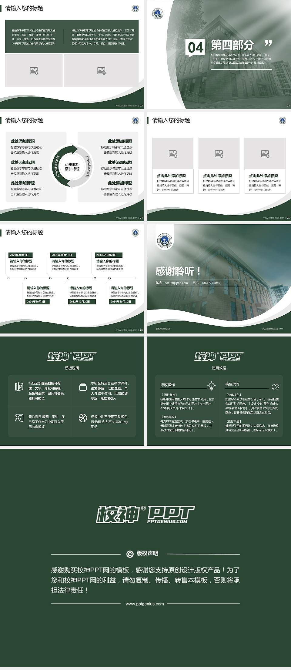 武警海警学院专题讲座/学术交流会PPT模板下载4:3格式幻灯片预览图4