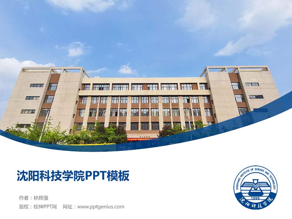 沈阳科技学院毕业论文答辩PPT模板下载4:3格式PPT封面效果预览图