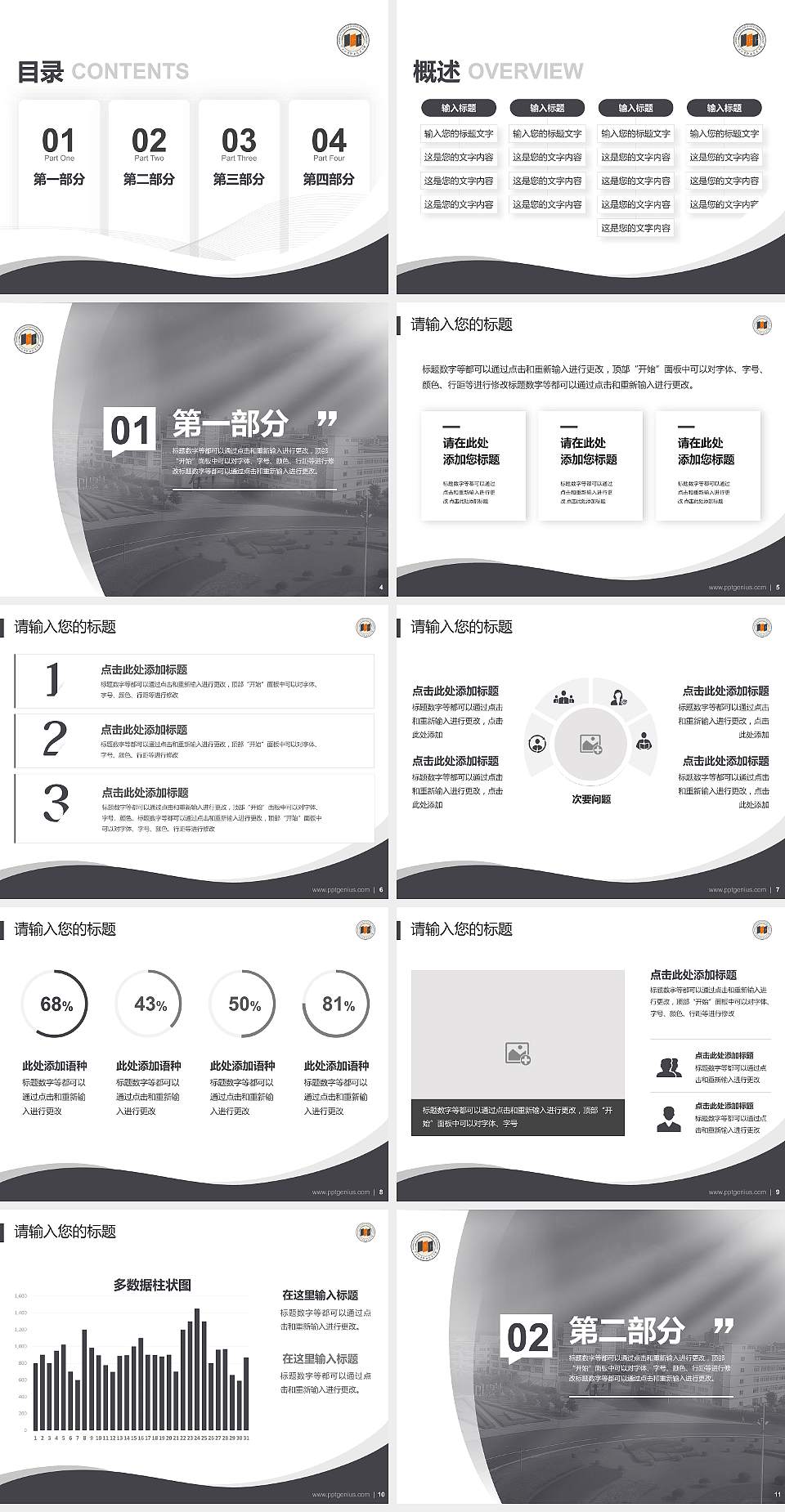 宁波城市职业技术学院专题讲座/学术交流会PPT模板下载4:3格式幻灯片预览图2