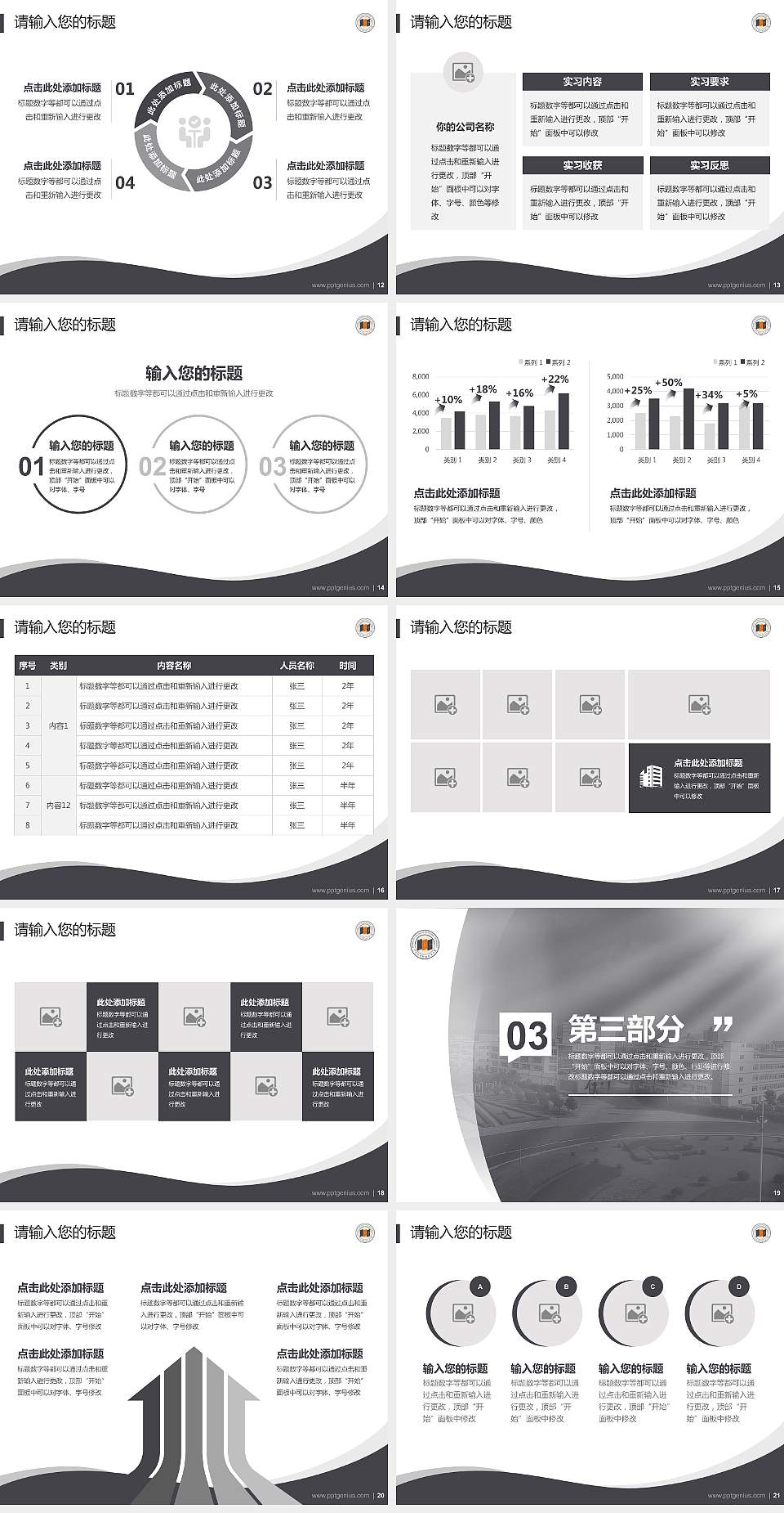 宁波城市职业技术学院专题讲座/学术交流会PPT模板下载4:3格式幻灯片预览图3
