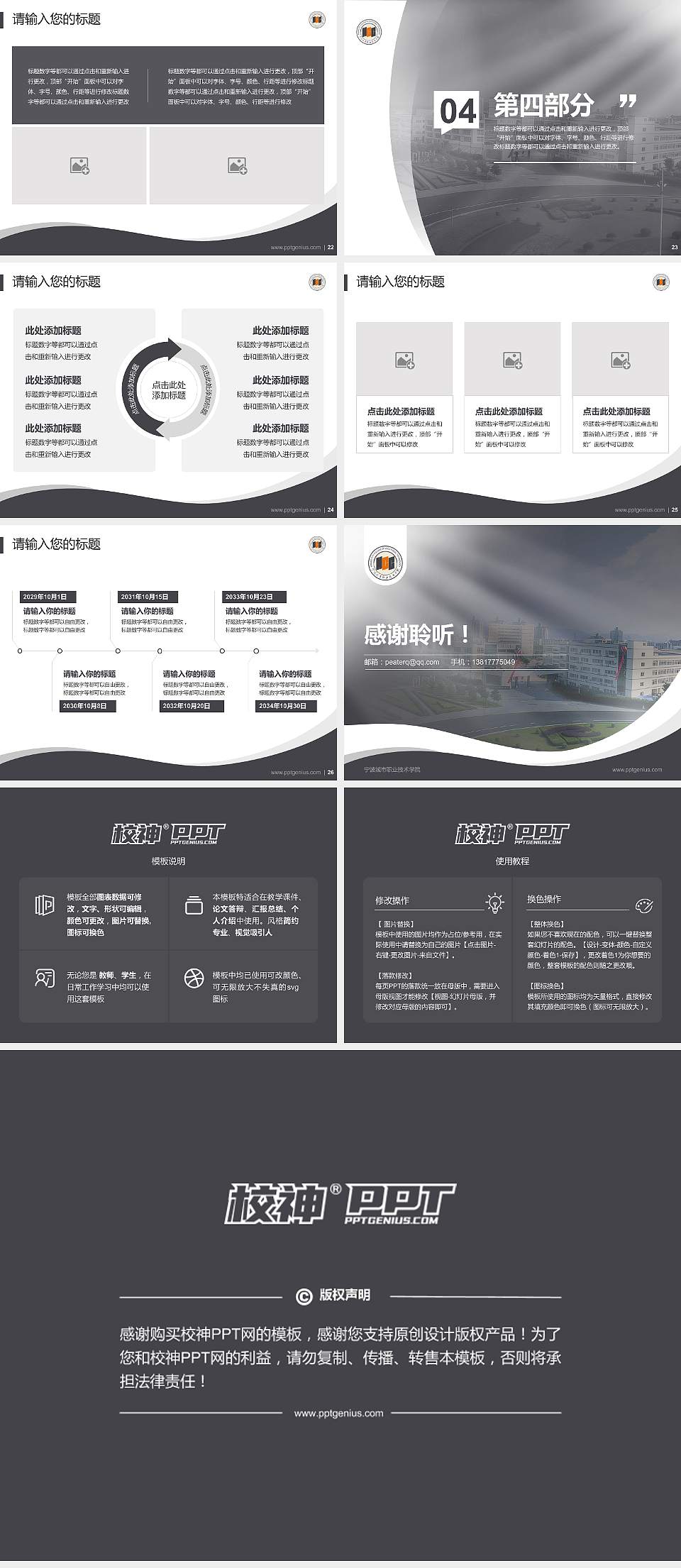 宁波城市职业技术学院专题讲座/学术交流会PPT模板下载4:3格式幻灯片预览图4