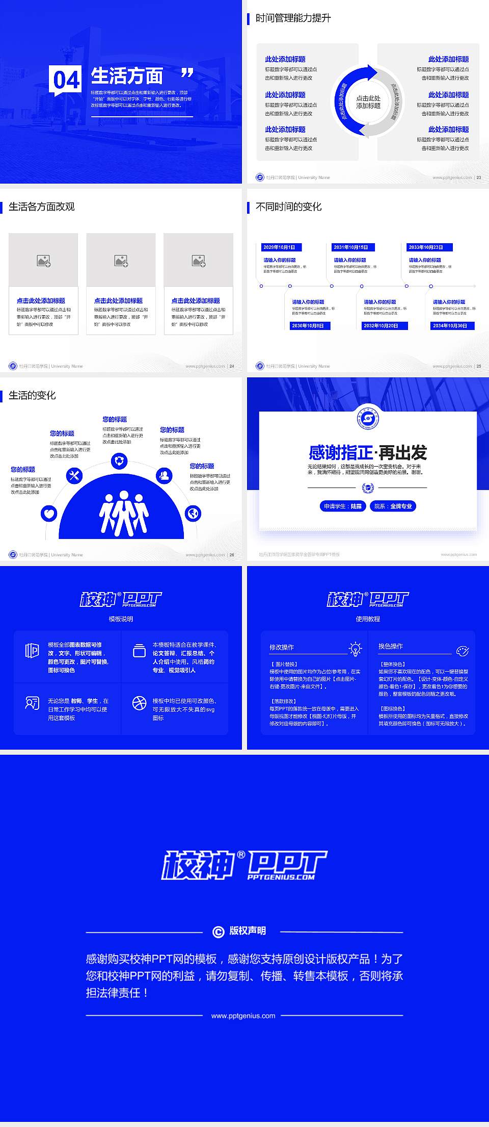 牡丹江师范学院专用国家奖学金答辩PPT模板4:3格式幻灯片预览图4