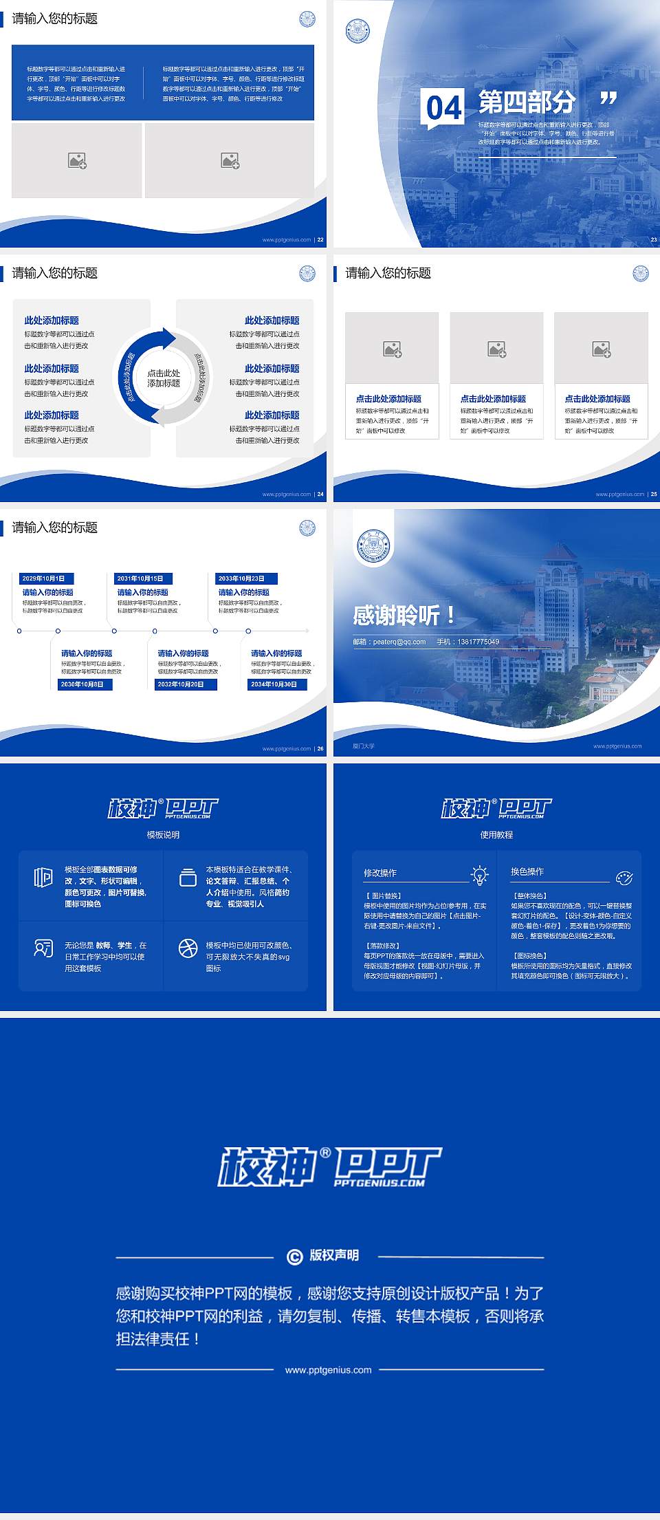 厦门大学专题讲座/学术交流会PPT模板下载4:3格式幻灯片预览图4