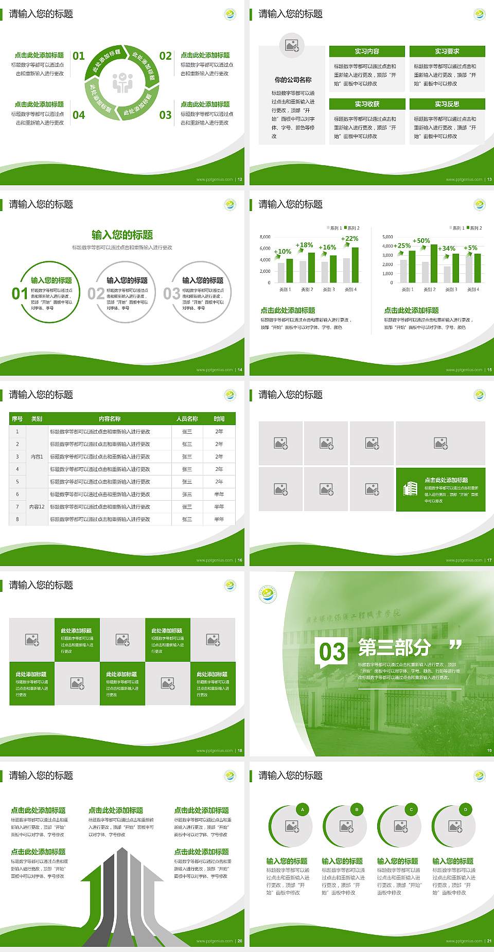 广东环境保护工程职业学院专题讲座/学术交流会PPT模板下载4:3格式幻灯片预览图3