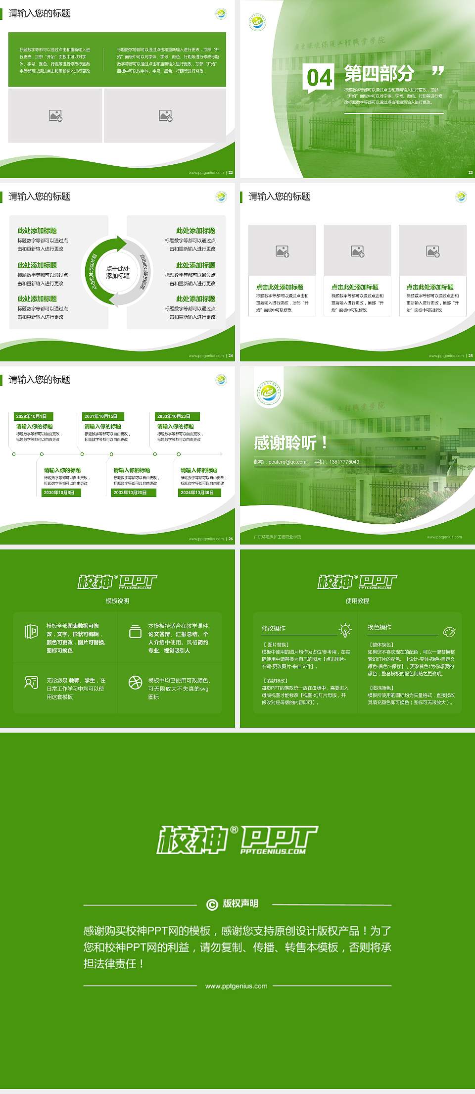 广东环境保护工程职业学院专题讲座/学术交流会PPT模板下载4:3格式幻灯片预览图4