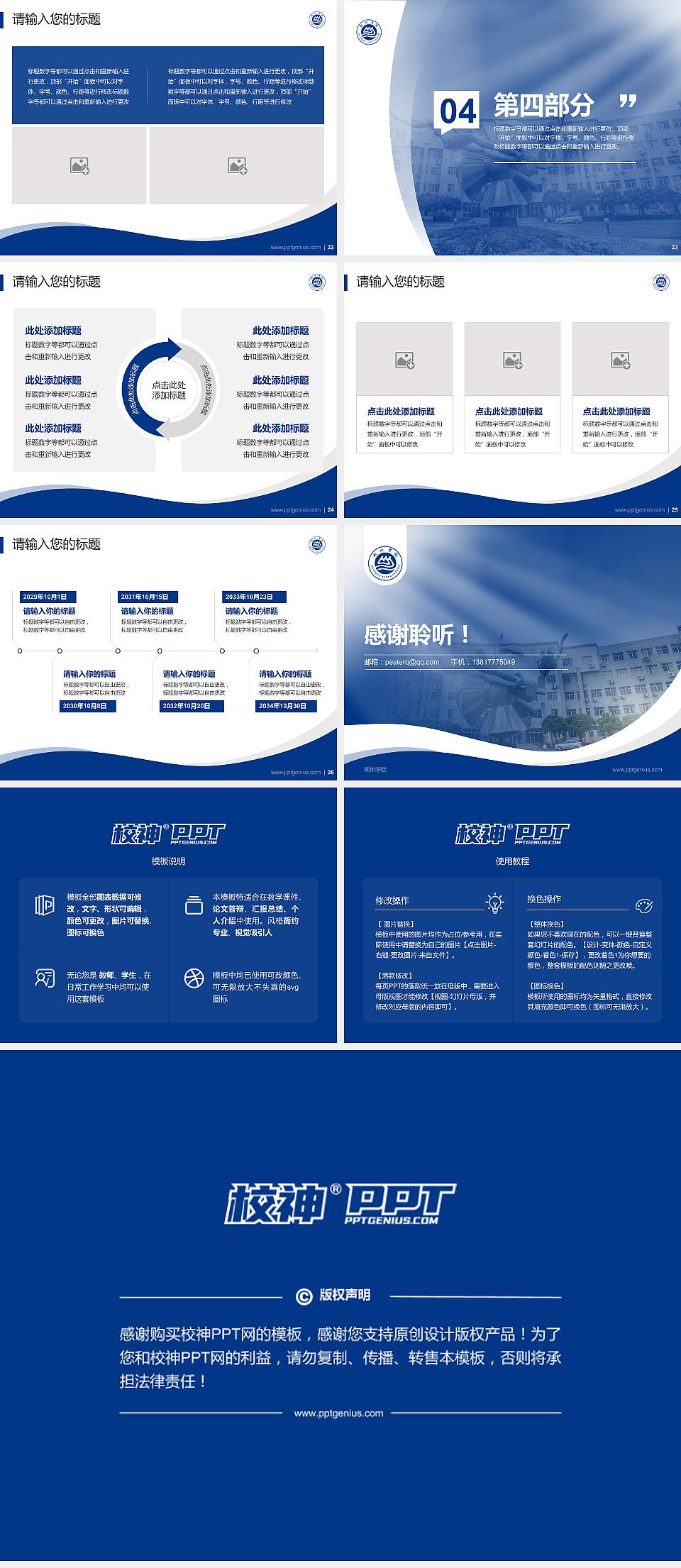 湖州学院专题讲座/学术交流会PPT模板下载4:3格式幻灯片预览图4