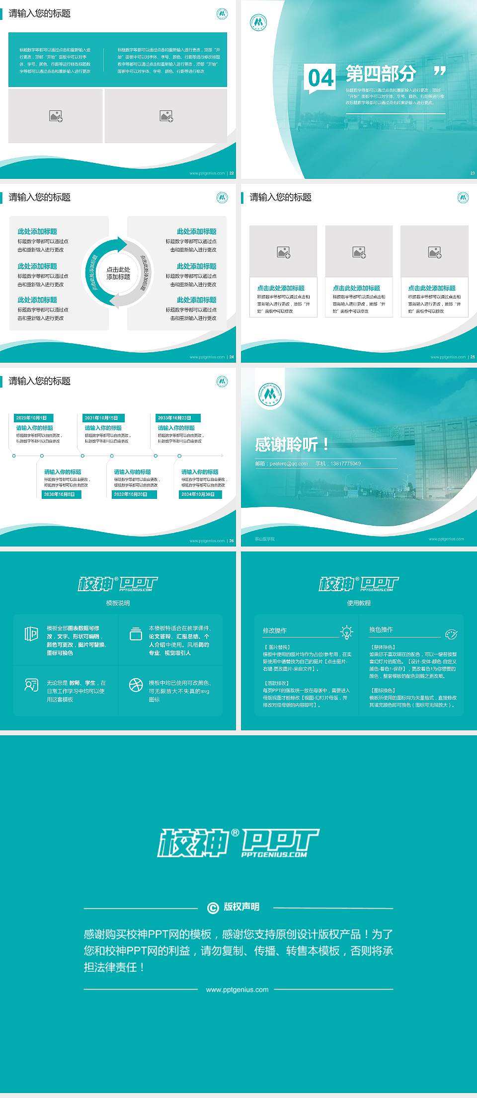 泰山医学院专题讲座/学术交流会PPT模板下载4:3格式幻灯片预览图4