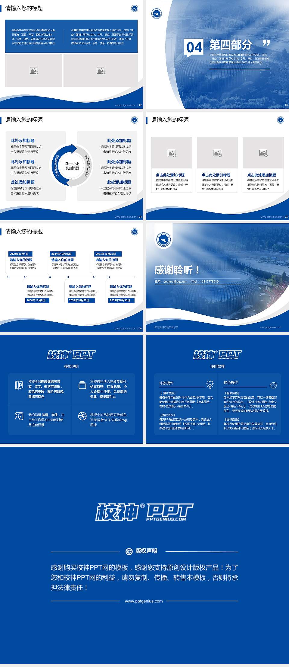 云南交通运输职业学院专题讲座/学术交流会PPT模板下载4:3格式幻灯片预览图4