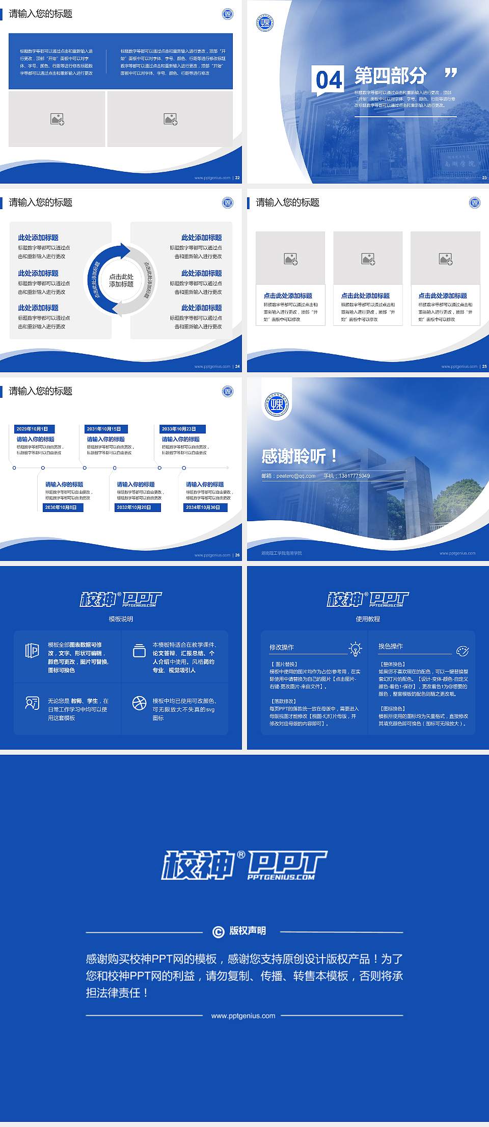 湖南理工学院南湖学院专题讲座/学术交流会PPT模板下载4:3格式幻灯片预览图4