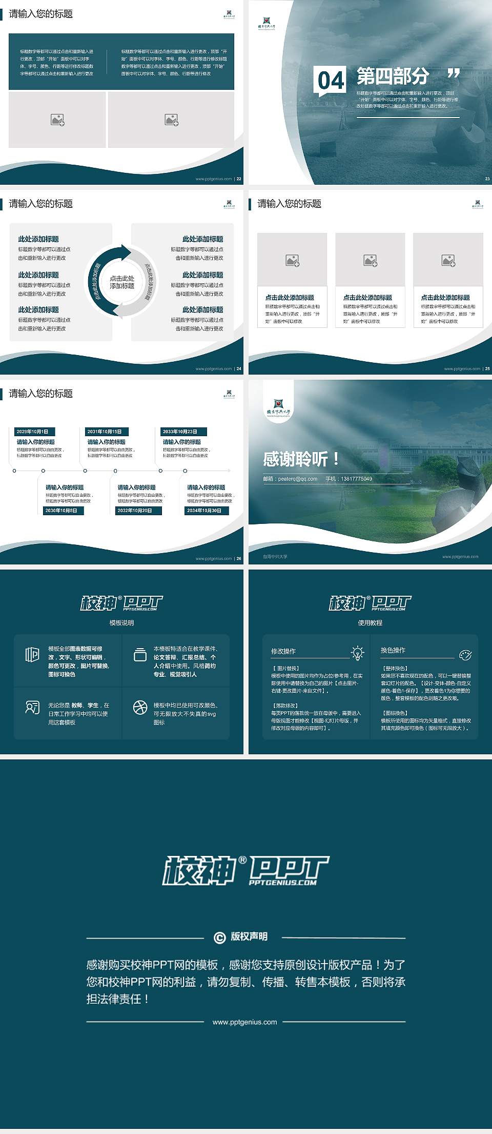 台湾中兴大学专题讲座/学术交流会PPT模板下载4:3格式幻灯片预览图4