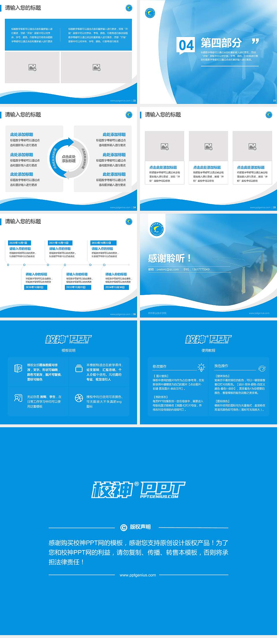 郴州职业技术学院专题讲座/学术交流会PPT模板下载4:3格式幻灯片预览图4