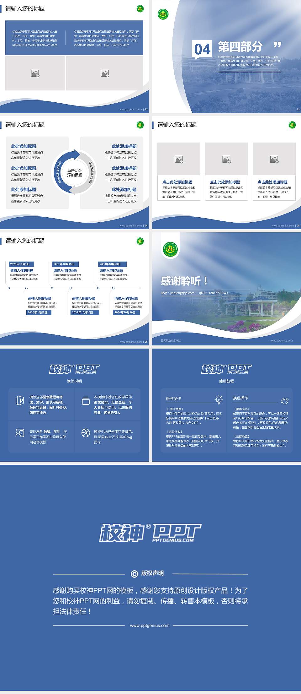 黄冈职业技术学院专题讲座/学术交流会PPT模板下载4:3格式幻灯片预览图4