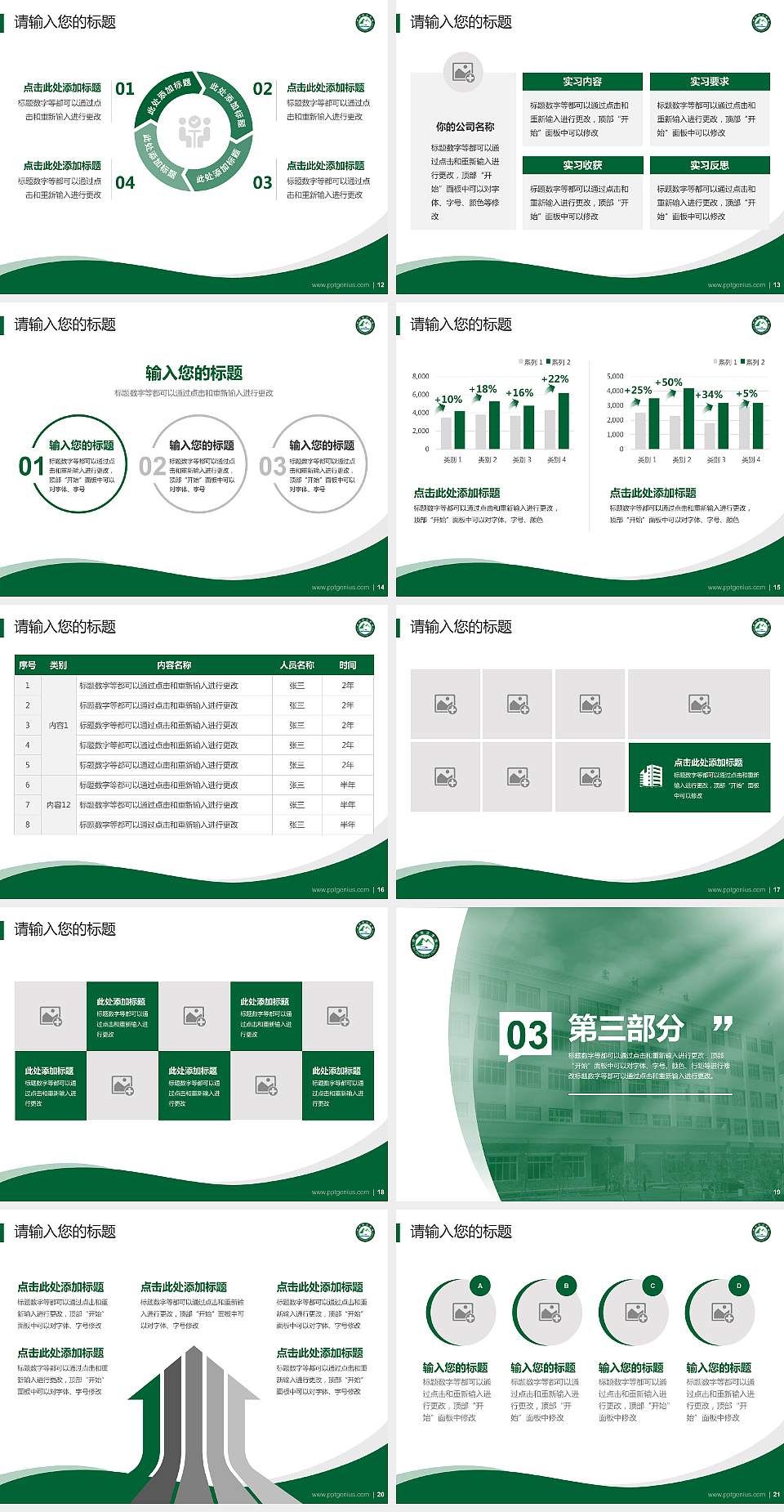 阿坝职业学院专题讲座/学术交流会PPT模板下载4:3格式幻灯片预览图3