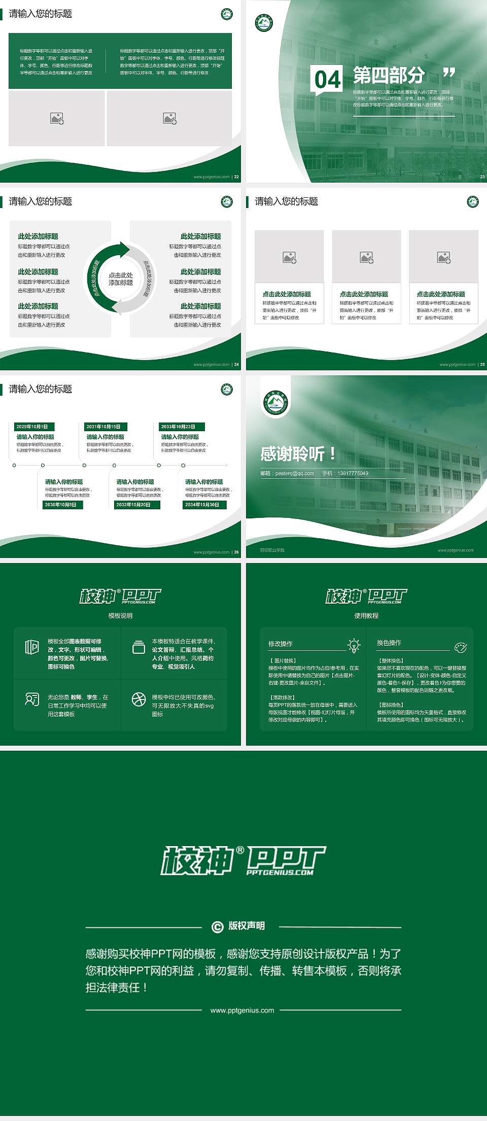 阿坝职业学院专题讲座/学术交流会PPT模板下载4:3格式幻灯片预览图4