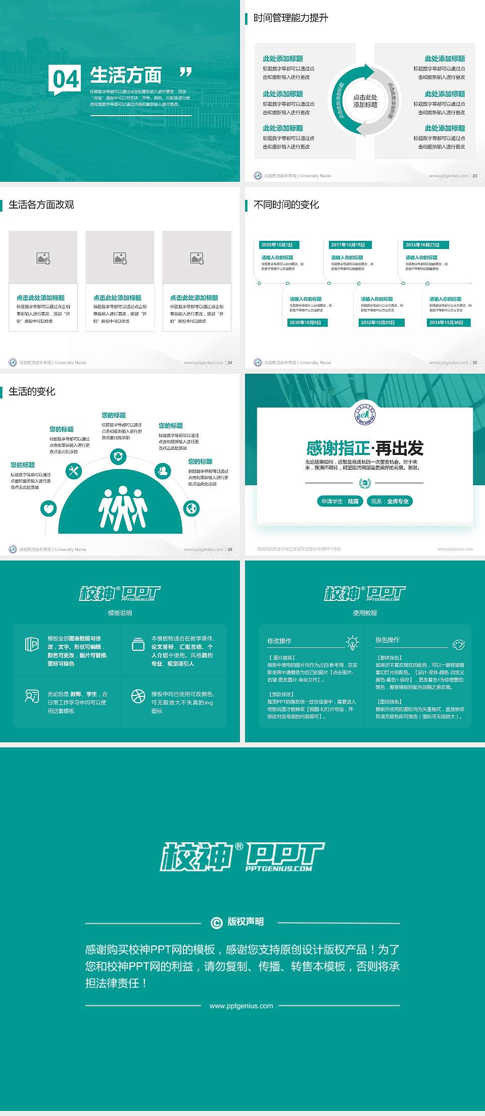 河南物流职业学院专用国家奖学金答辩PPT模板4:3格式幻灯片预览图4