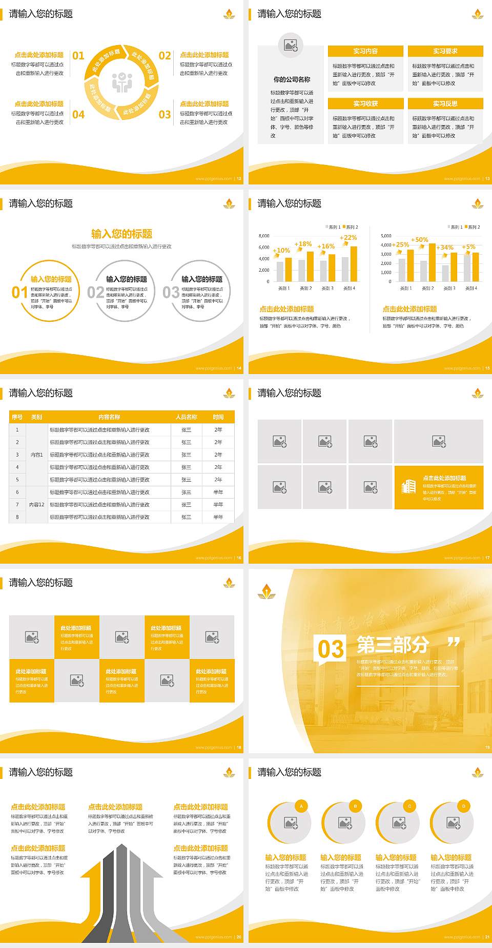 甘肃有色冶金职业技术学院专题讲座/学术交流会PPT模板下载4:3格式幻灯片预览图3