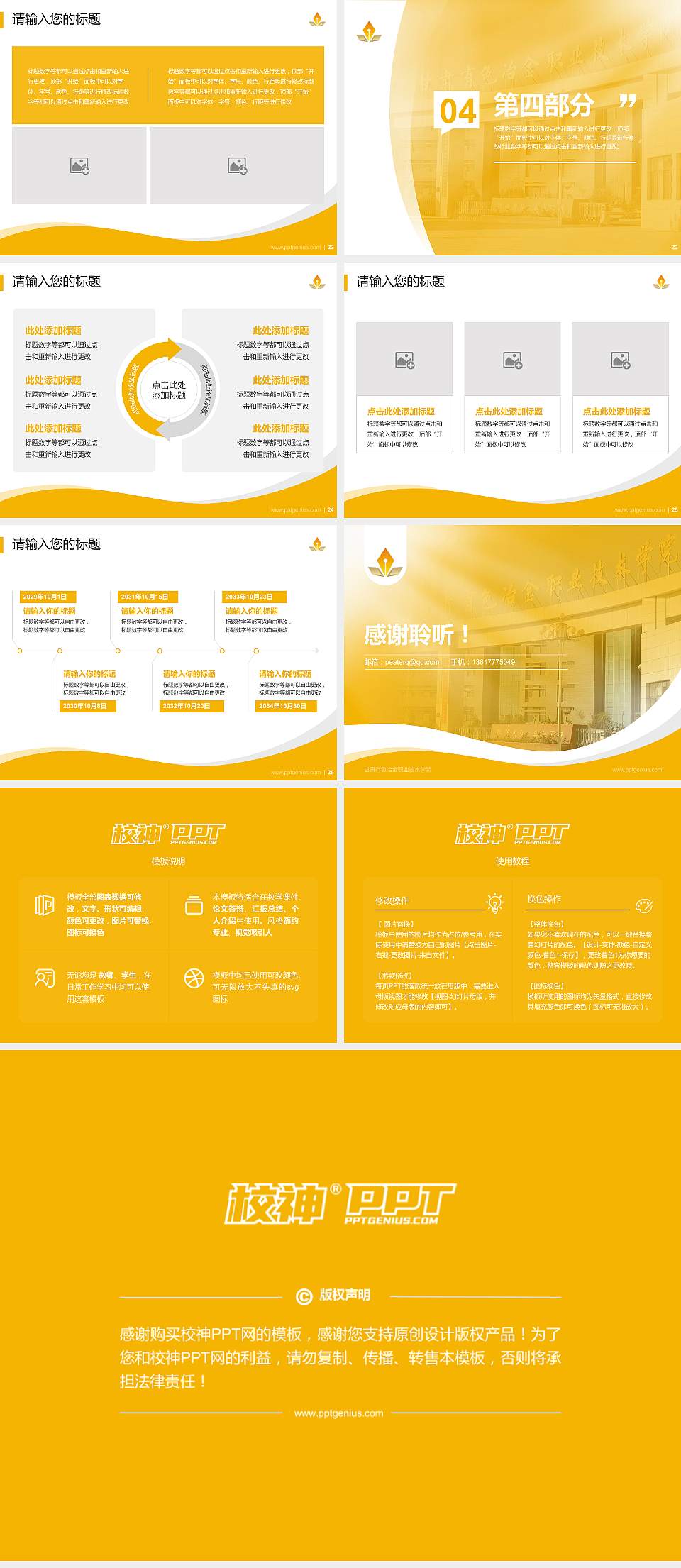 甘肃有色冶金职业技术学院专题讲座/学术交流会PPT模板下载4:3格式幻灯片预览图4