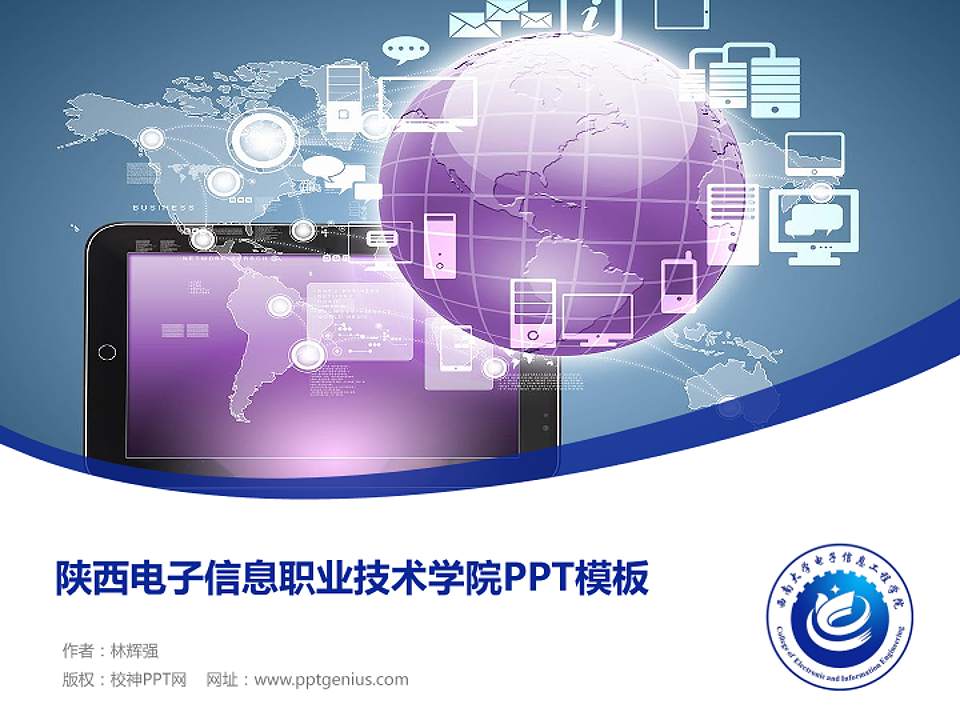 陕西电子信息职业技术学院毕业论文答辩PPT模板下载4:3格式PPT封面效果预览图