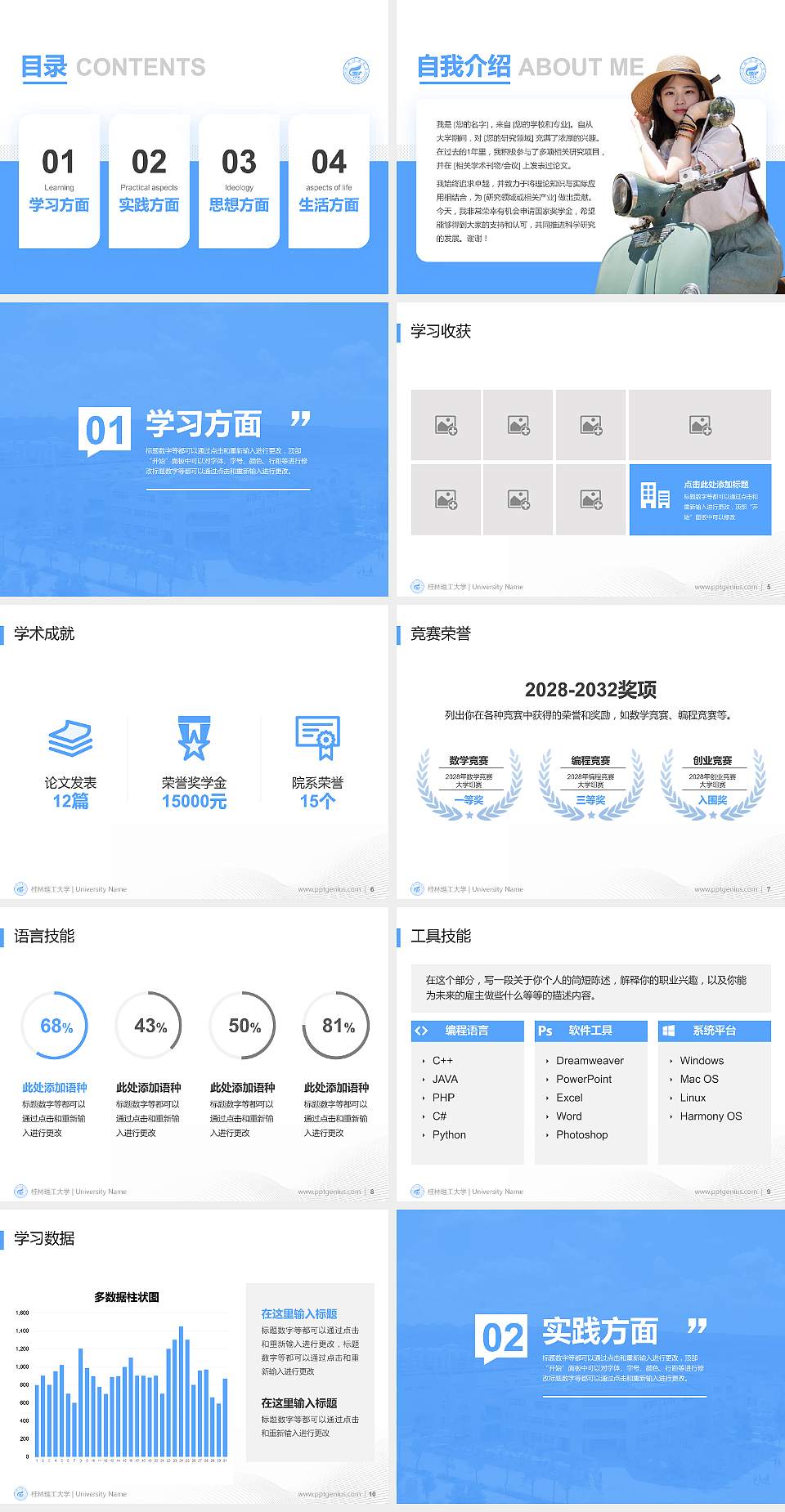 桂林理工大学专用国家奖学金答辩PPT模板4:3格式幻灯片预览图2