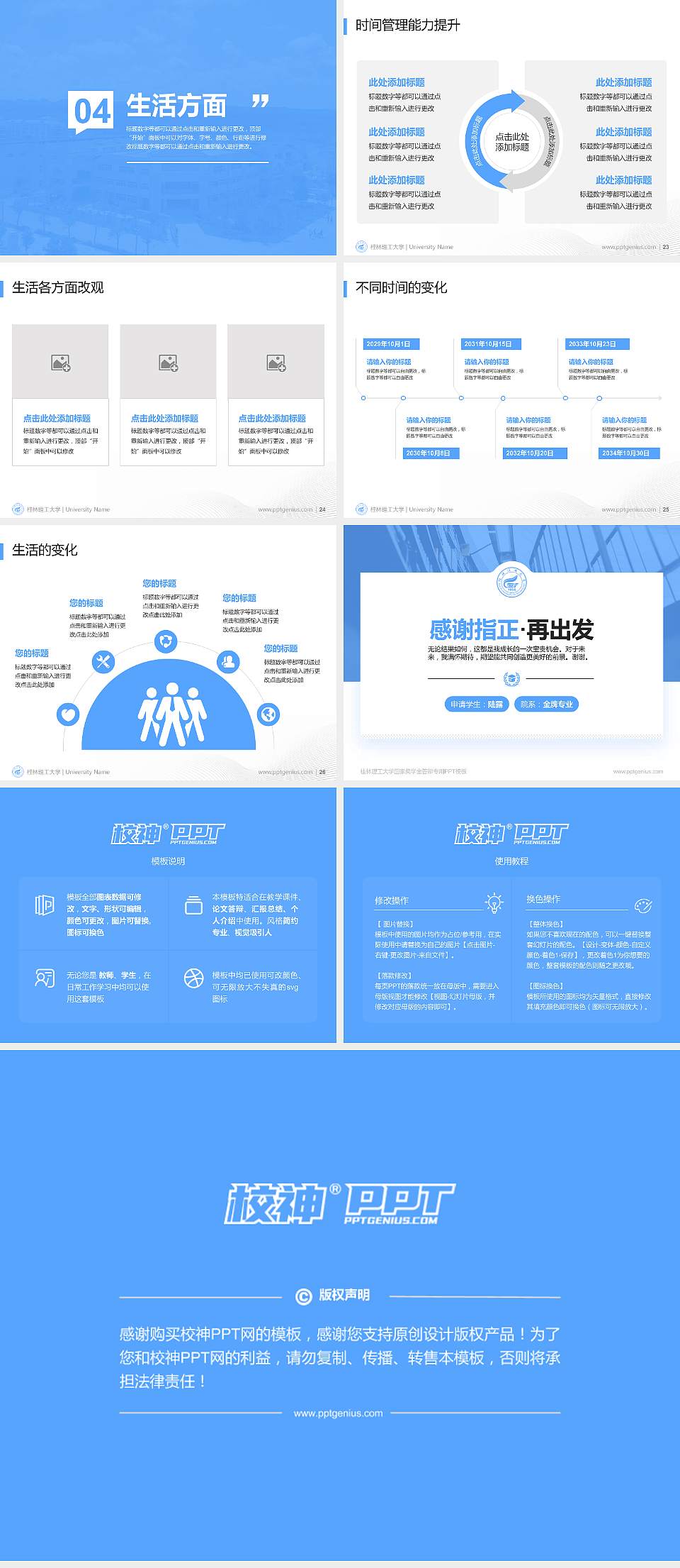 桂林理工大学专用国家奖学金答辩PPT模板4:3格式幻灯片预览图4