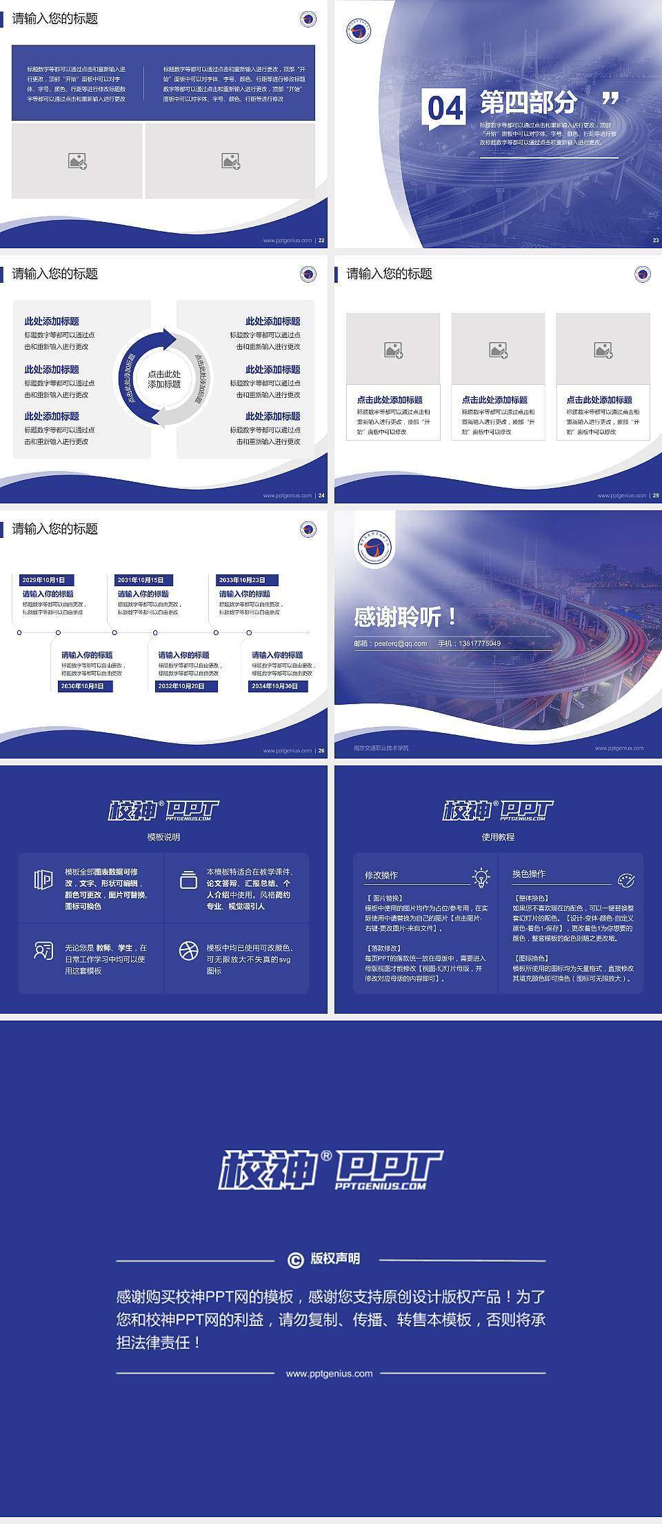 南京交通职业技术学院专题讲座/学术交流会PPT模板下载4:3格式幻灯片预览图4