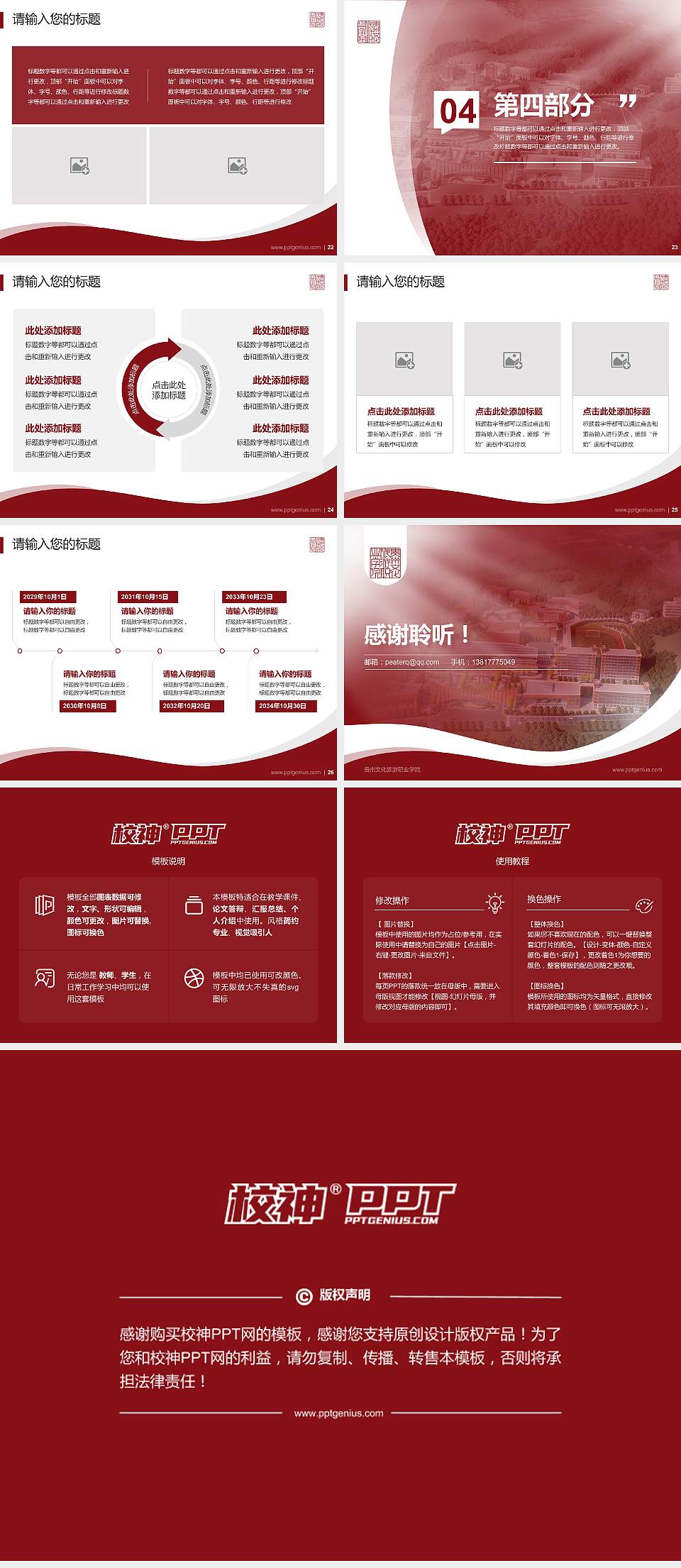 贵州文化旅游职业学院专题讲座/学术交流会PPT模板下载4:3格式幻灯片预览图4