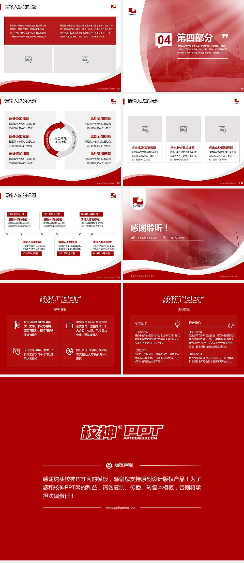 泉州华光摄影艺术职业学院专题讲座/学术交流会PPT模板下载4:3格式幻灯片预览图4