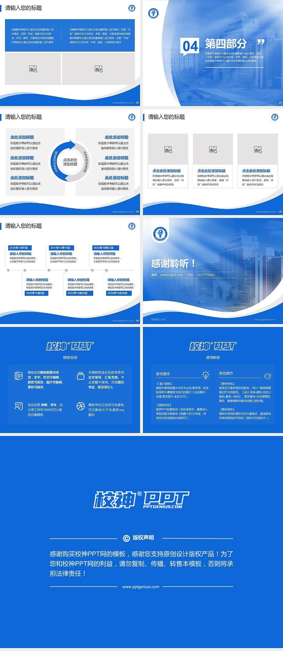 南昌职业大学专题讲座/学术交流会PPT模板下载4:3格式幻灯片预览图4