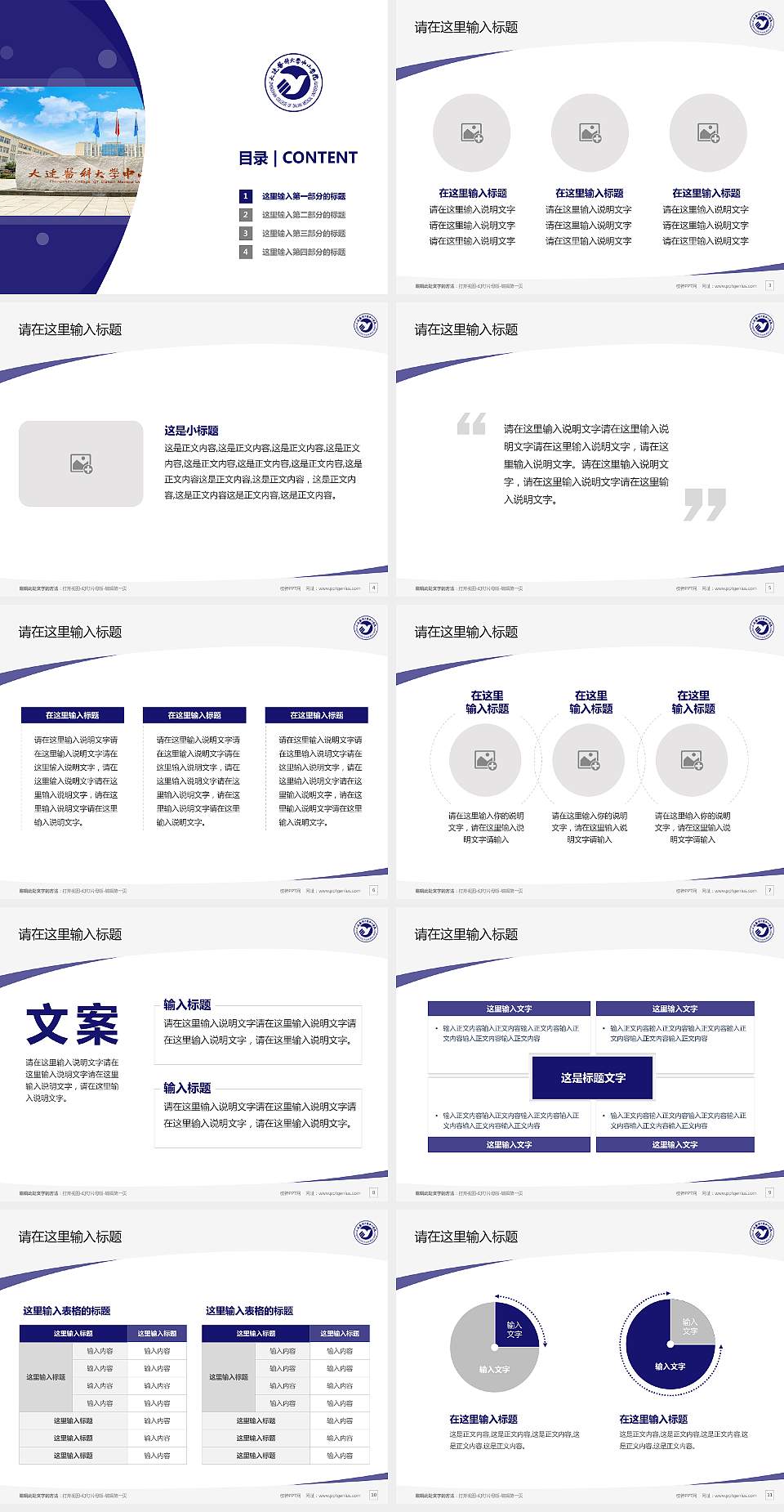 大连医科大学中山学院毕业论文答辩PPT模板下载4:3格式幻灯片预览图2