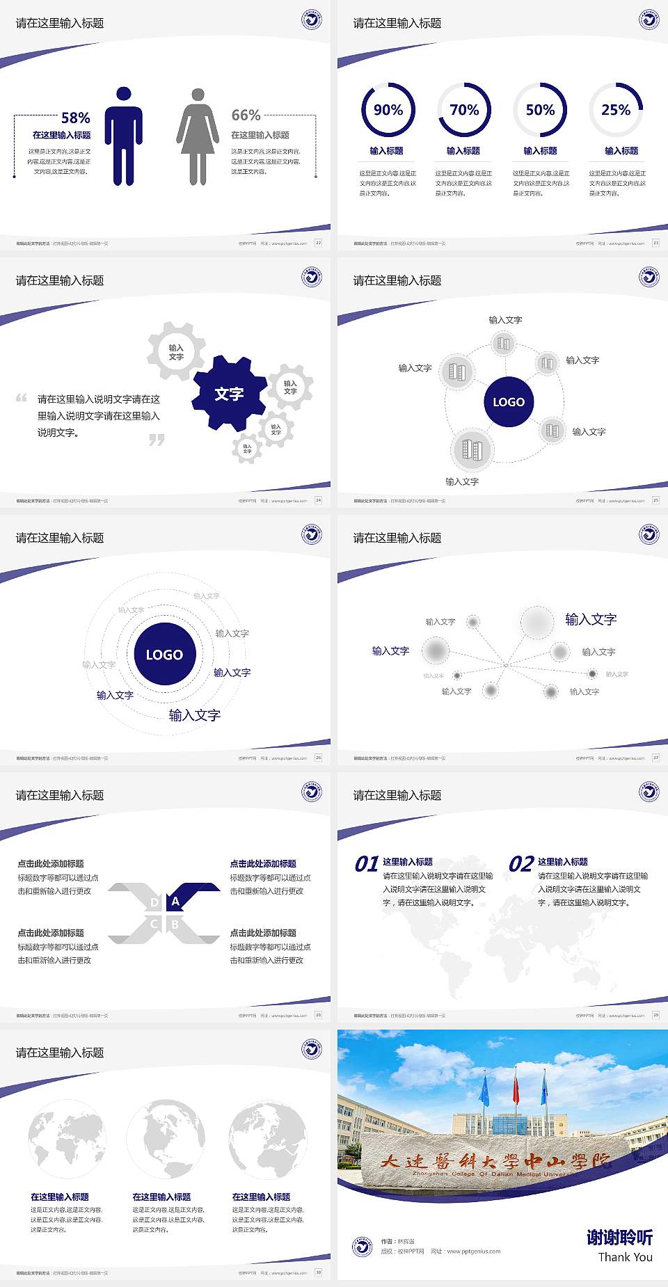 大连医科大学中山学院毕业论文答辩PPT模板下载4:3格式幻灯片预览图4