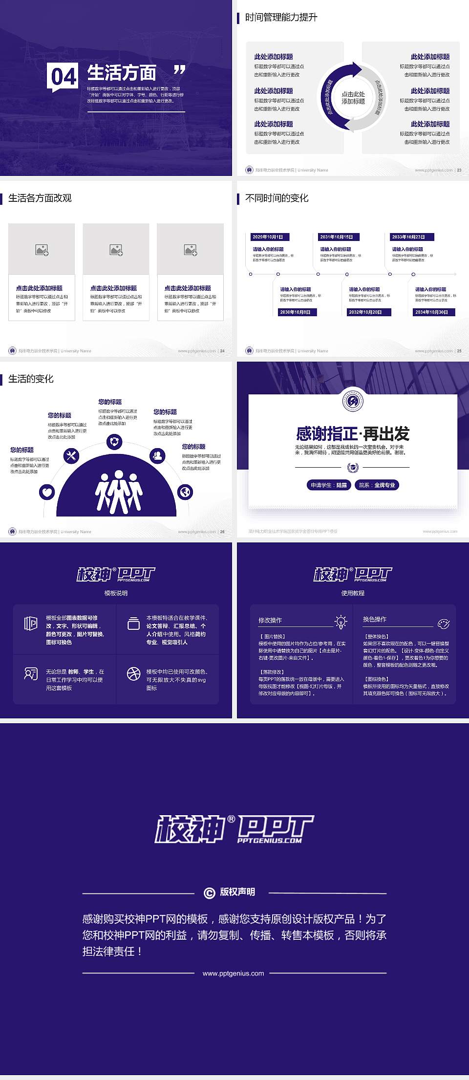 郑州电力职业技术学院专用国家奖学金答辩PPT模板4:3格式幻灯片预览图4